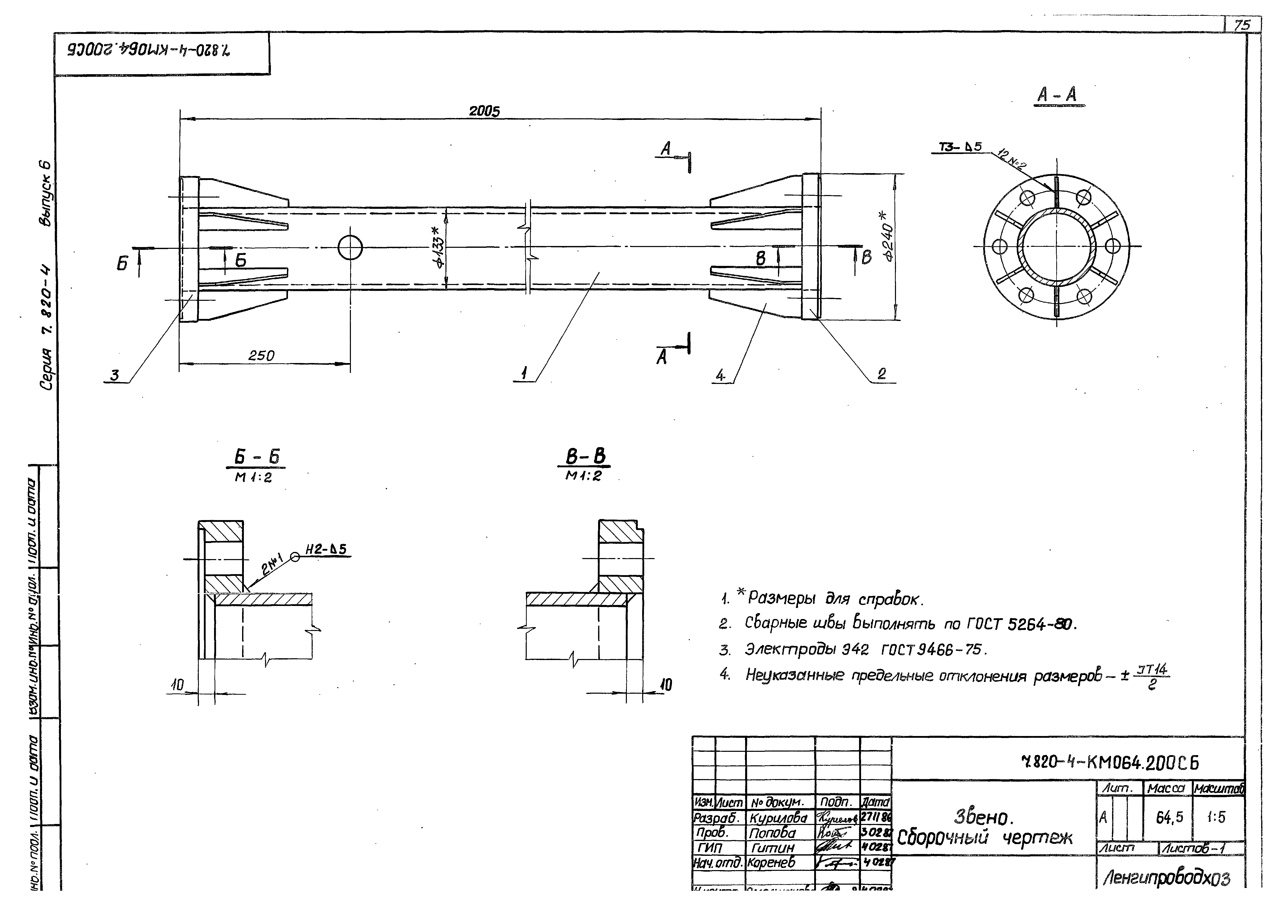 Серия 7.820-4
