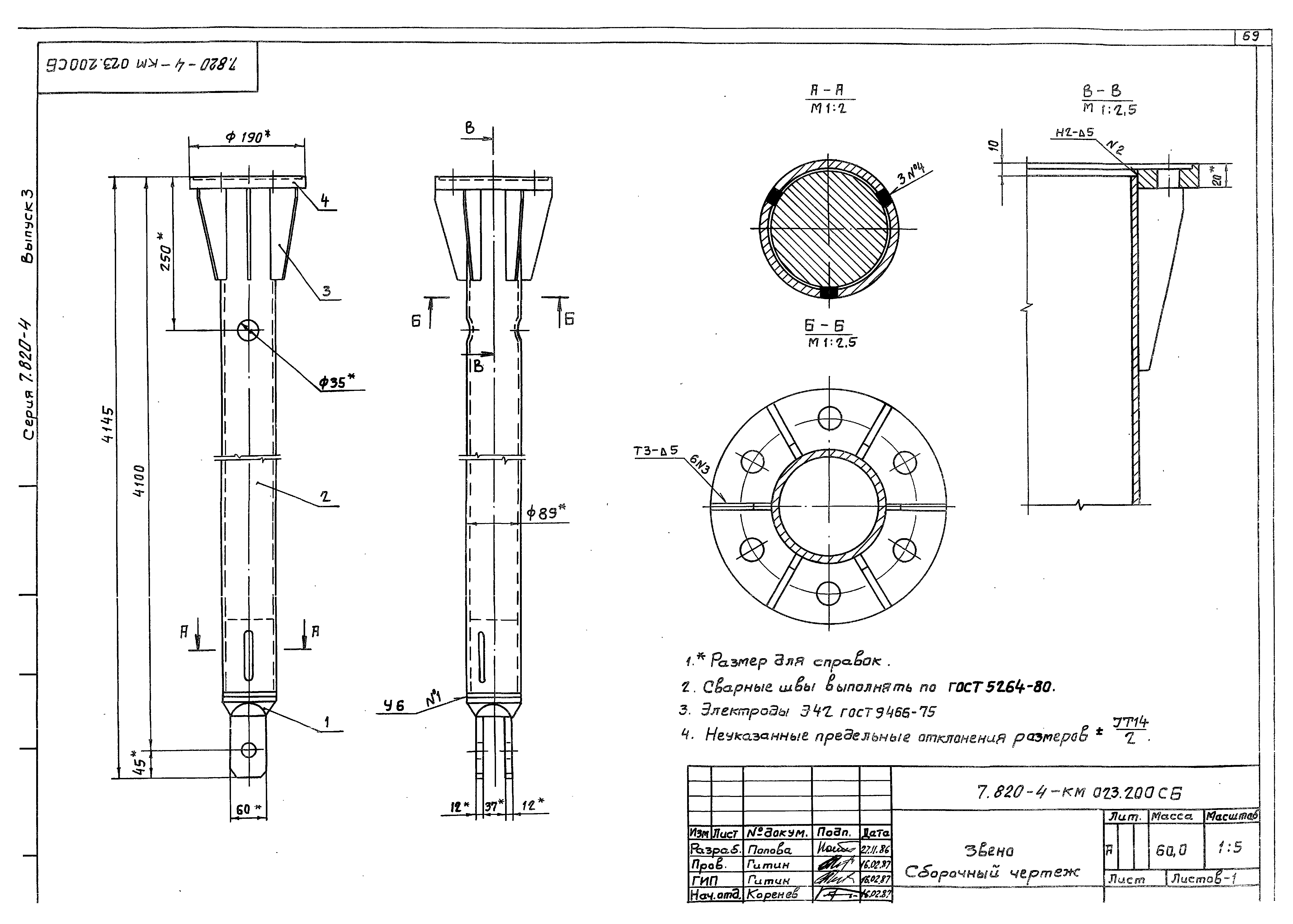 Серия 7.820-4