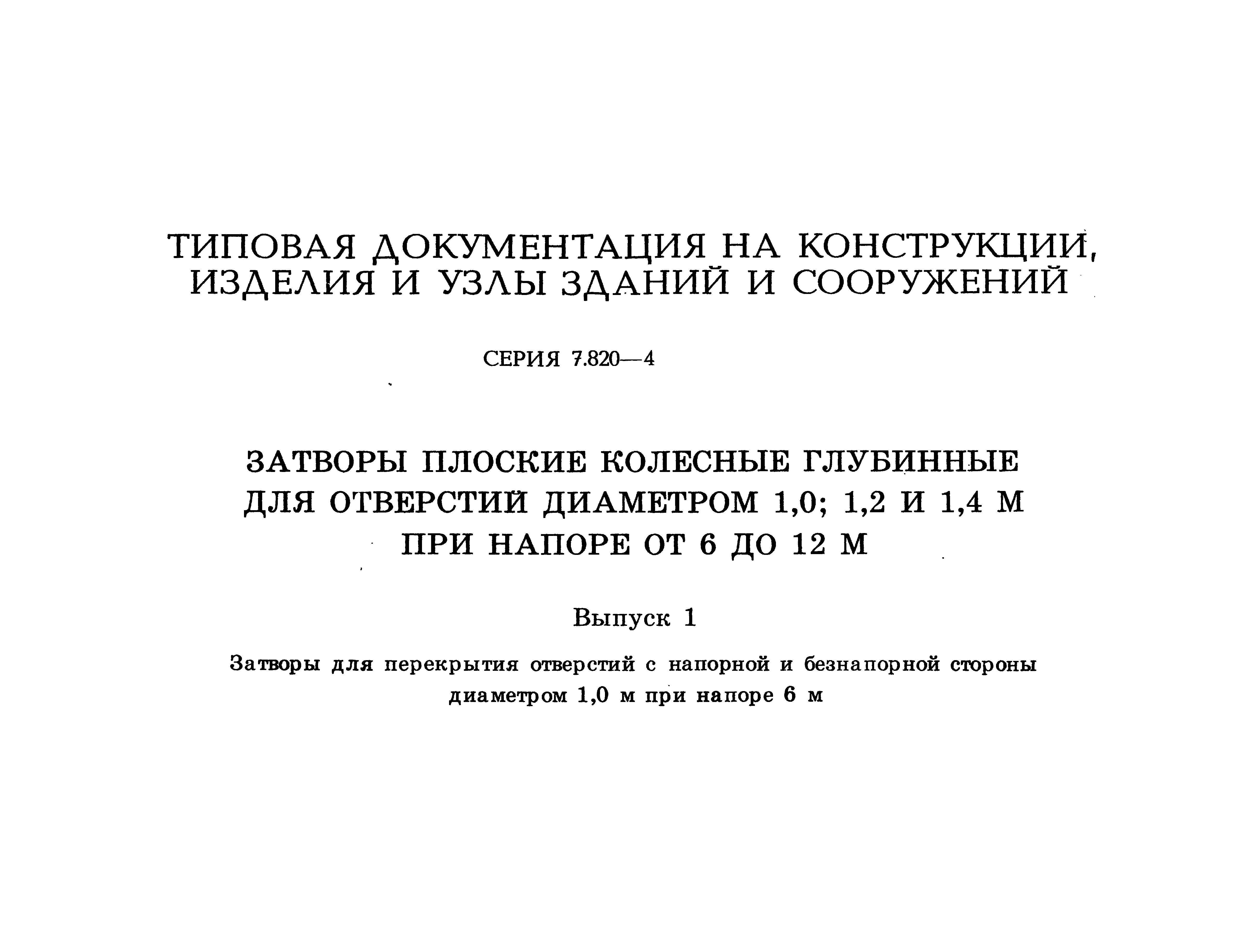 Серия 7.820-4