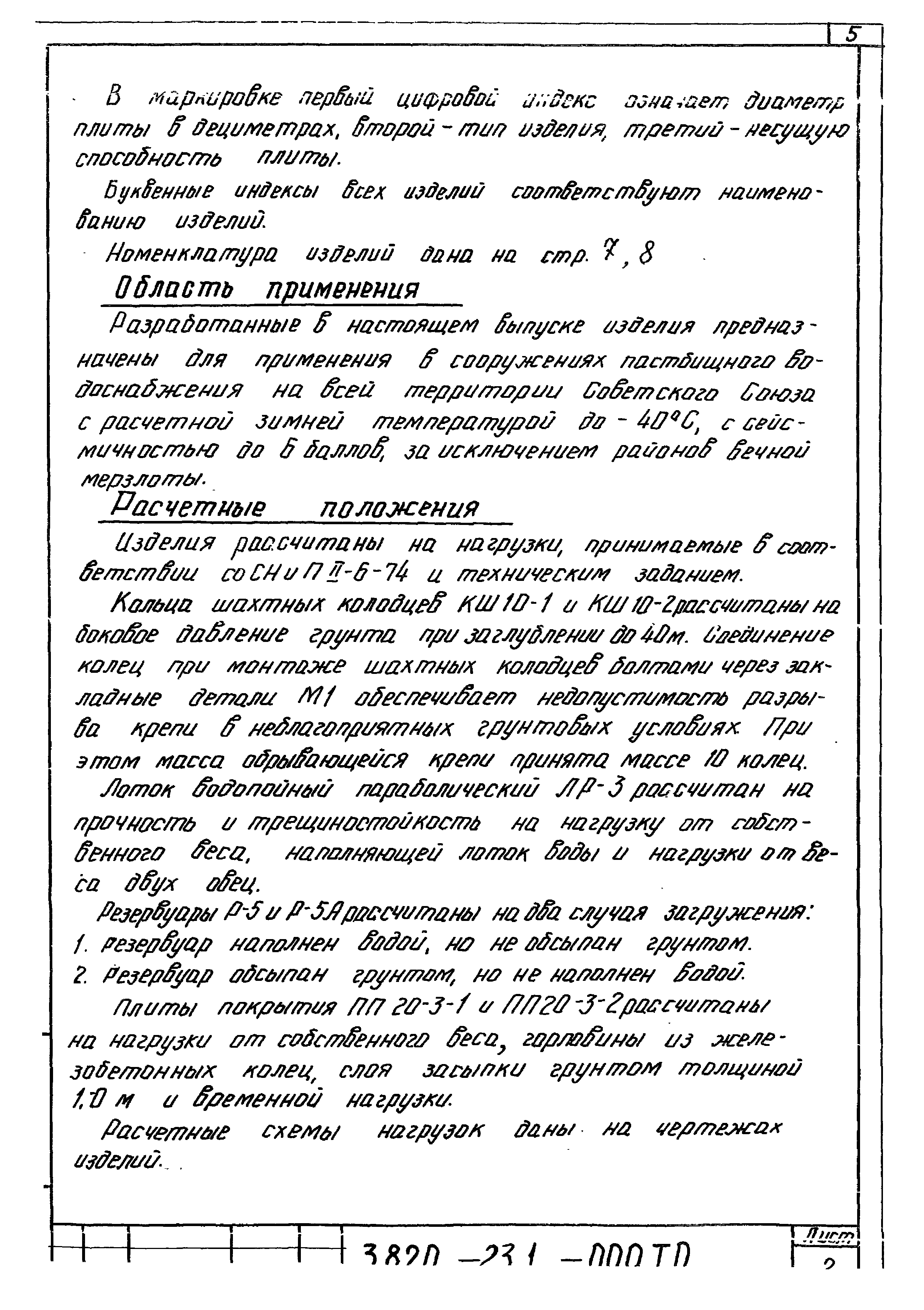Серия 3.820-23