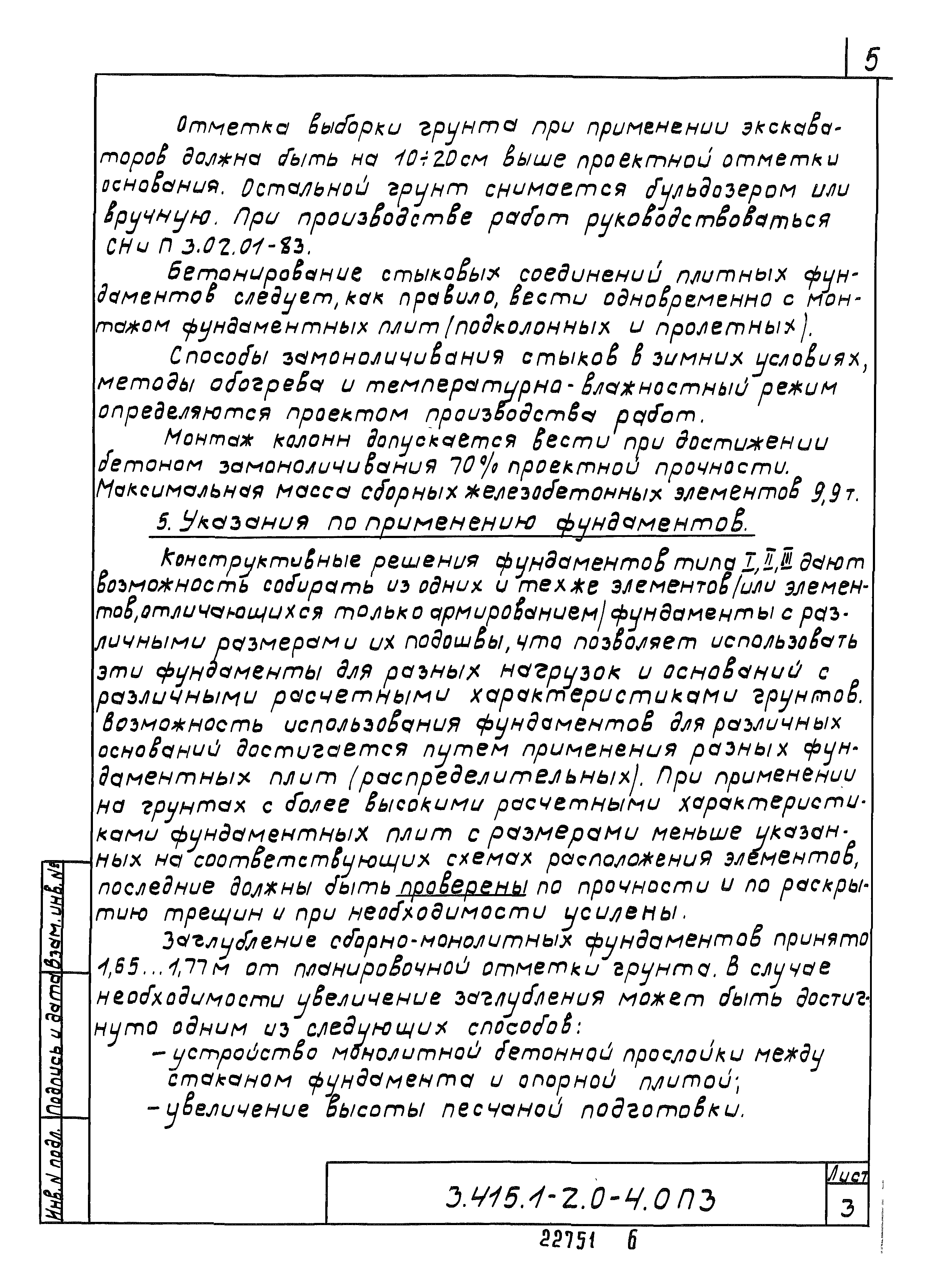 Серия 3.415.1-2