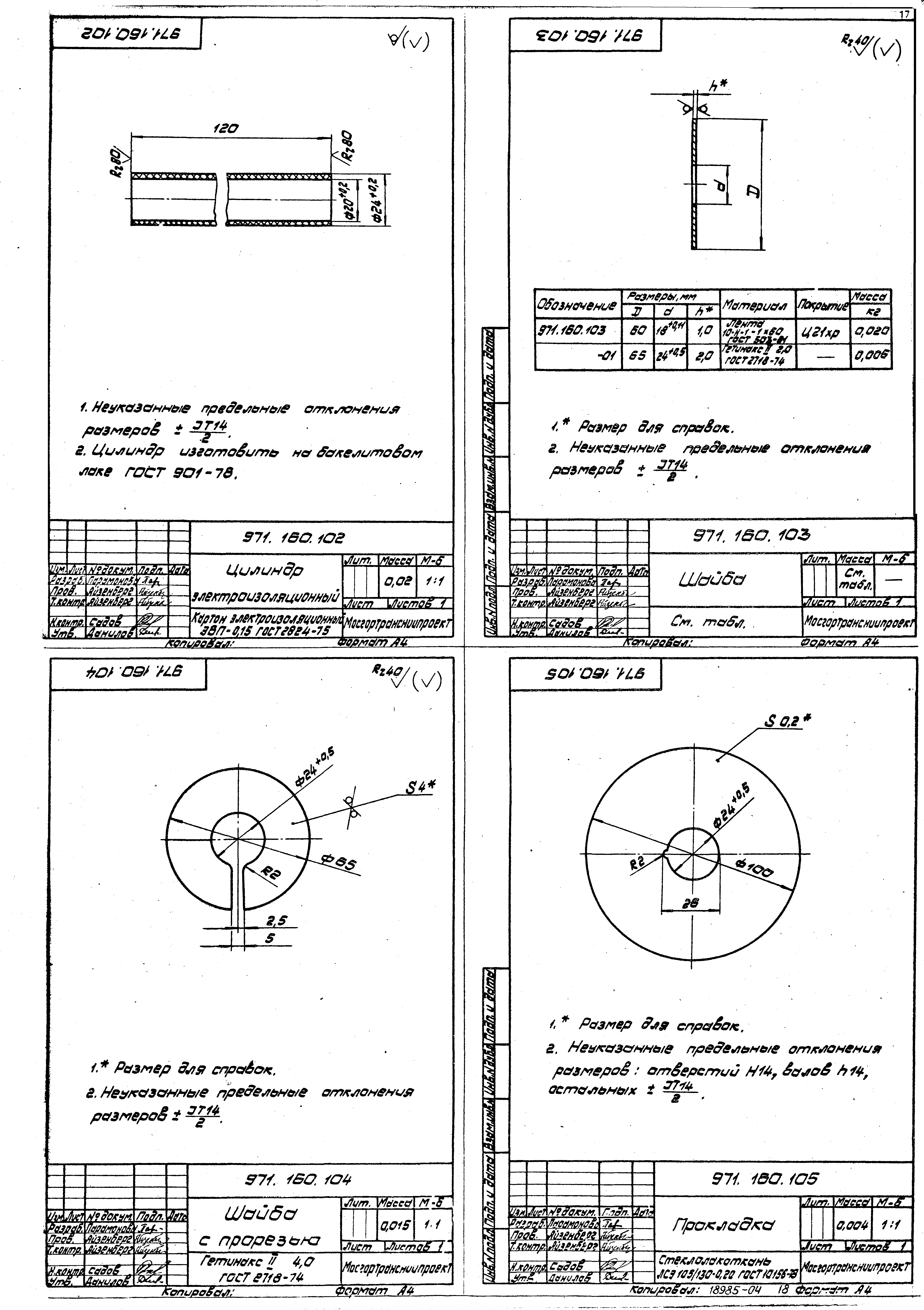 Серия 4.507-8