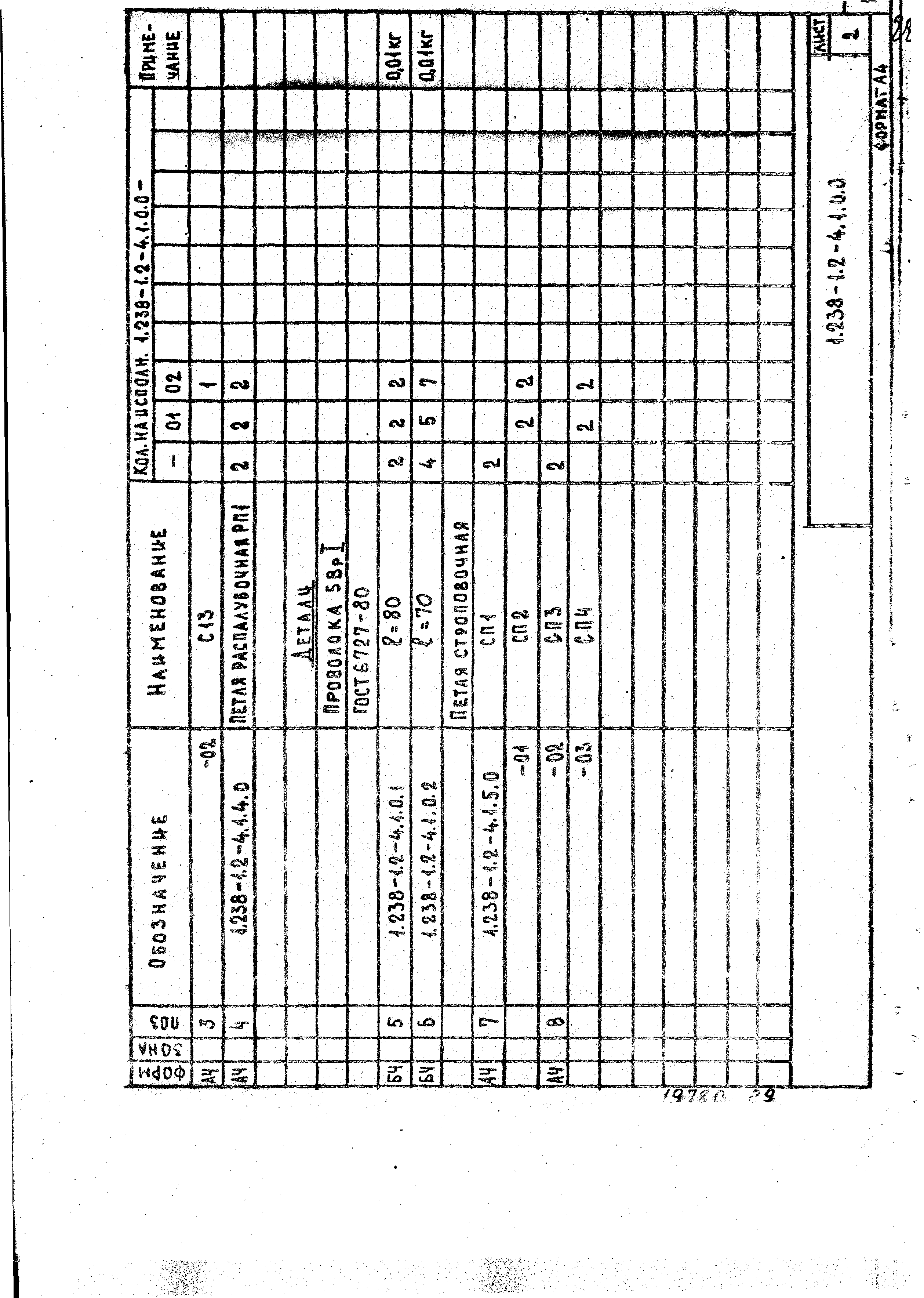 Серия 1.238-1