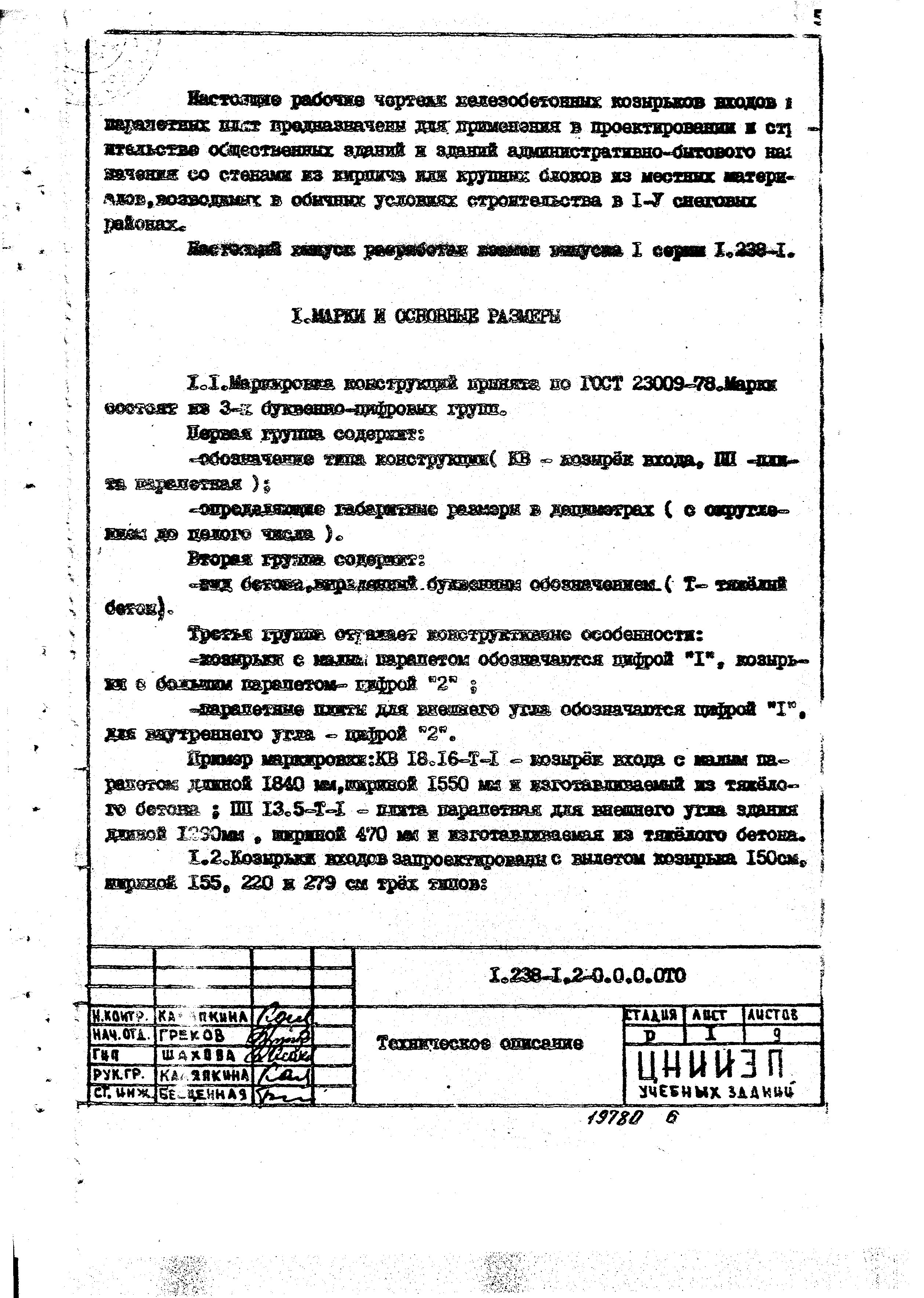 Серия 1.238-1