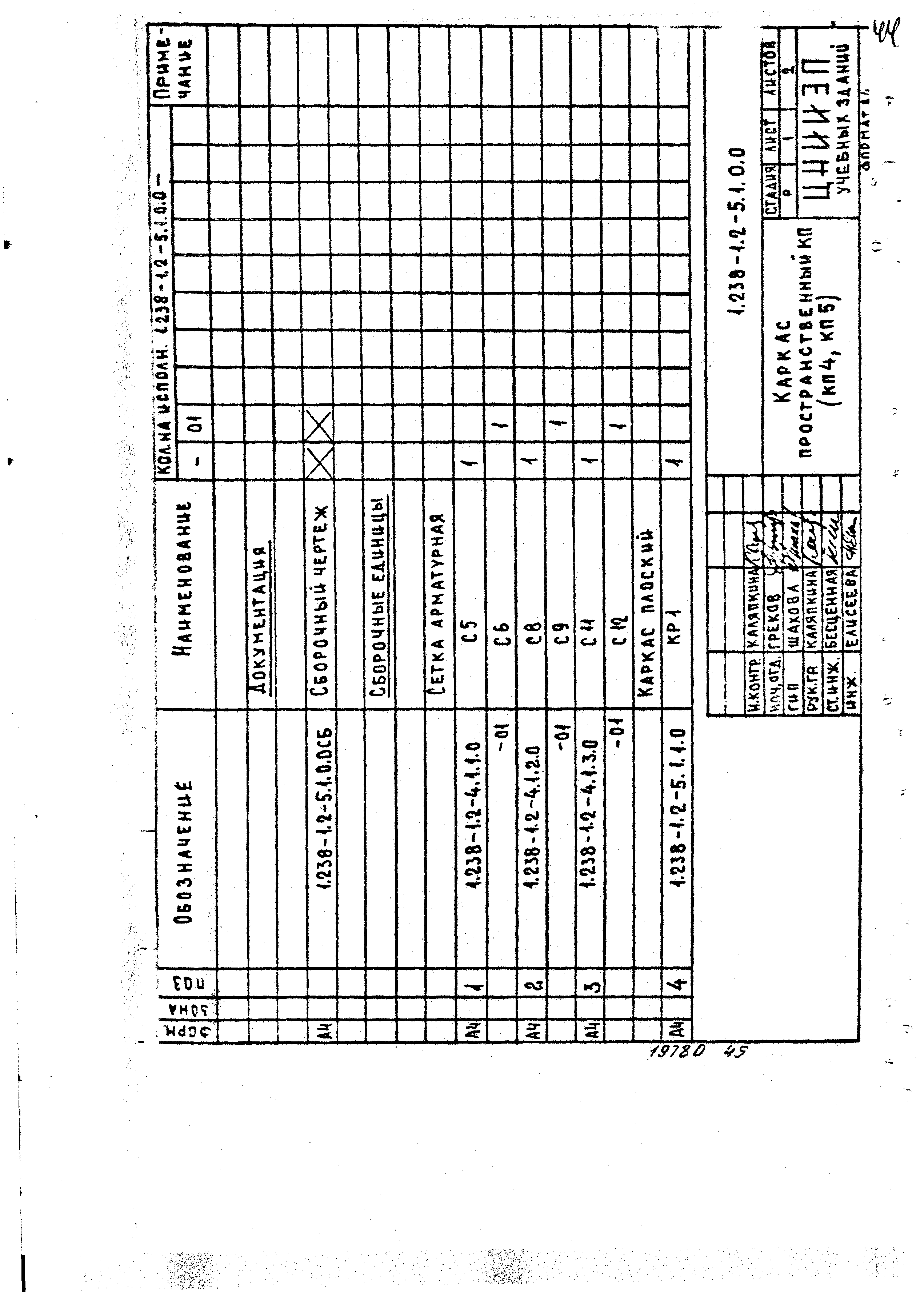 Серия 1.238-1