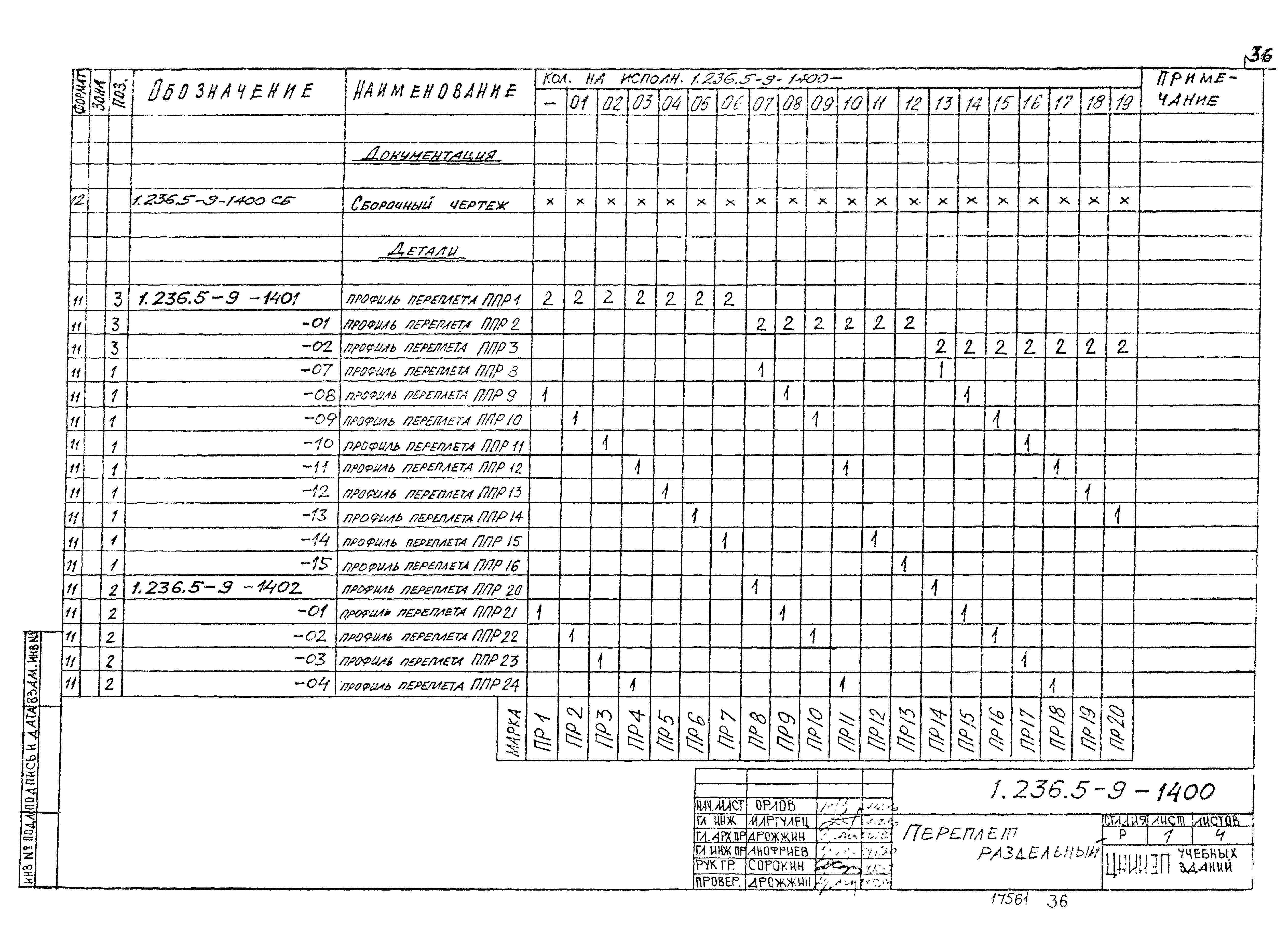Серия 1.236.5-9