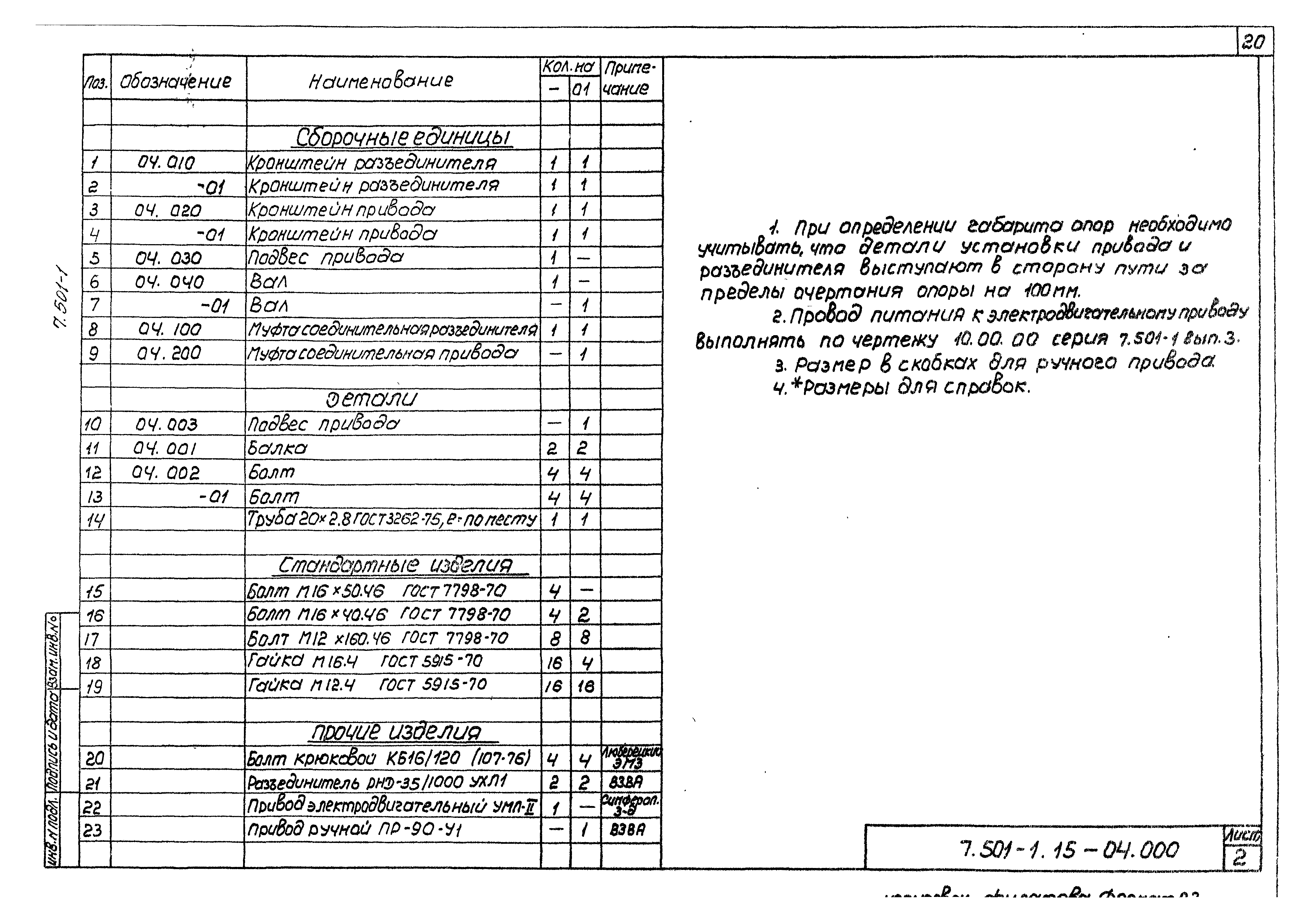 Серия 7.501-1