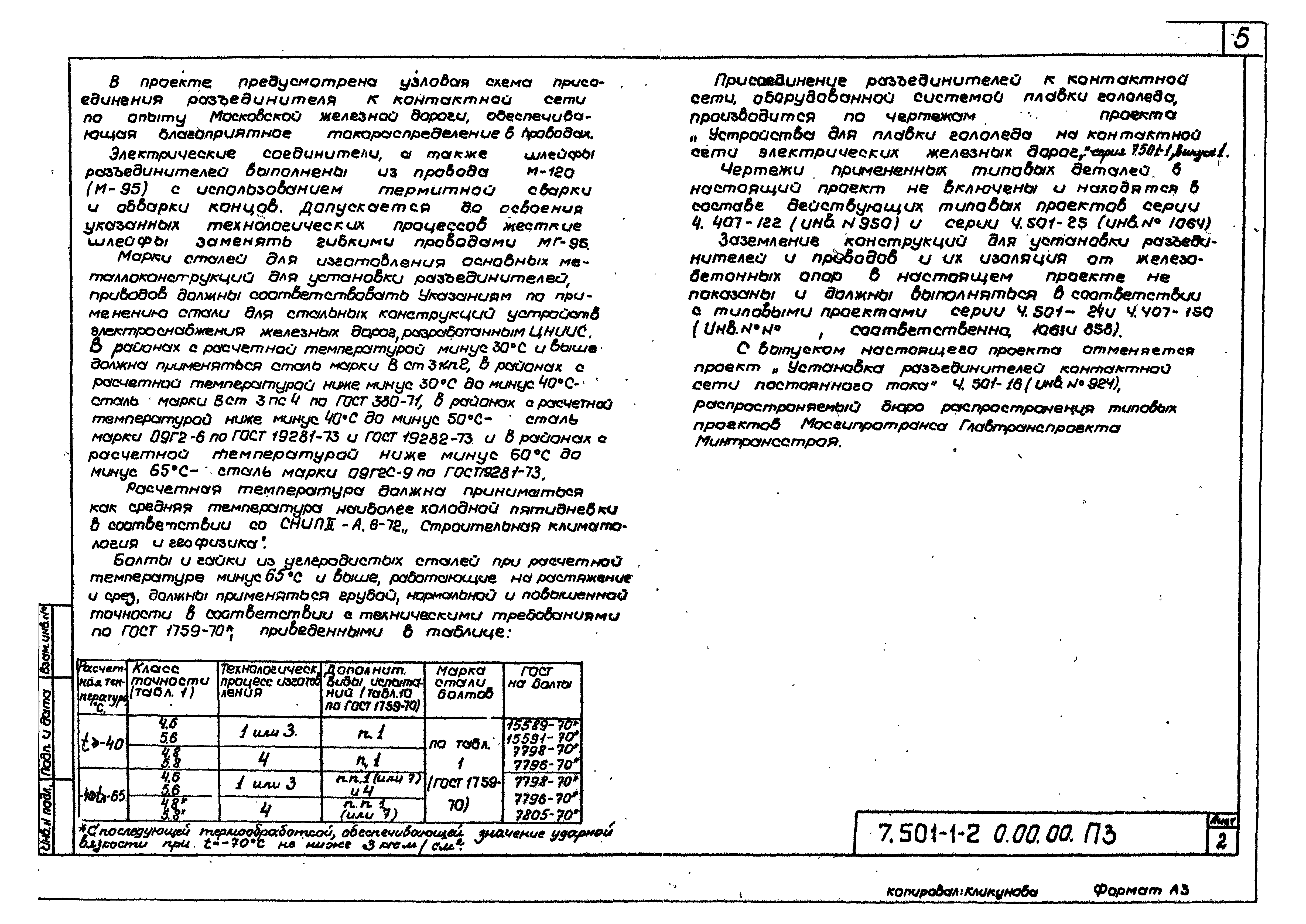 Серия 7.501-1
