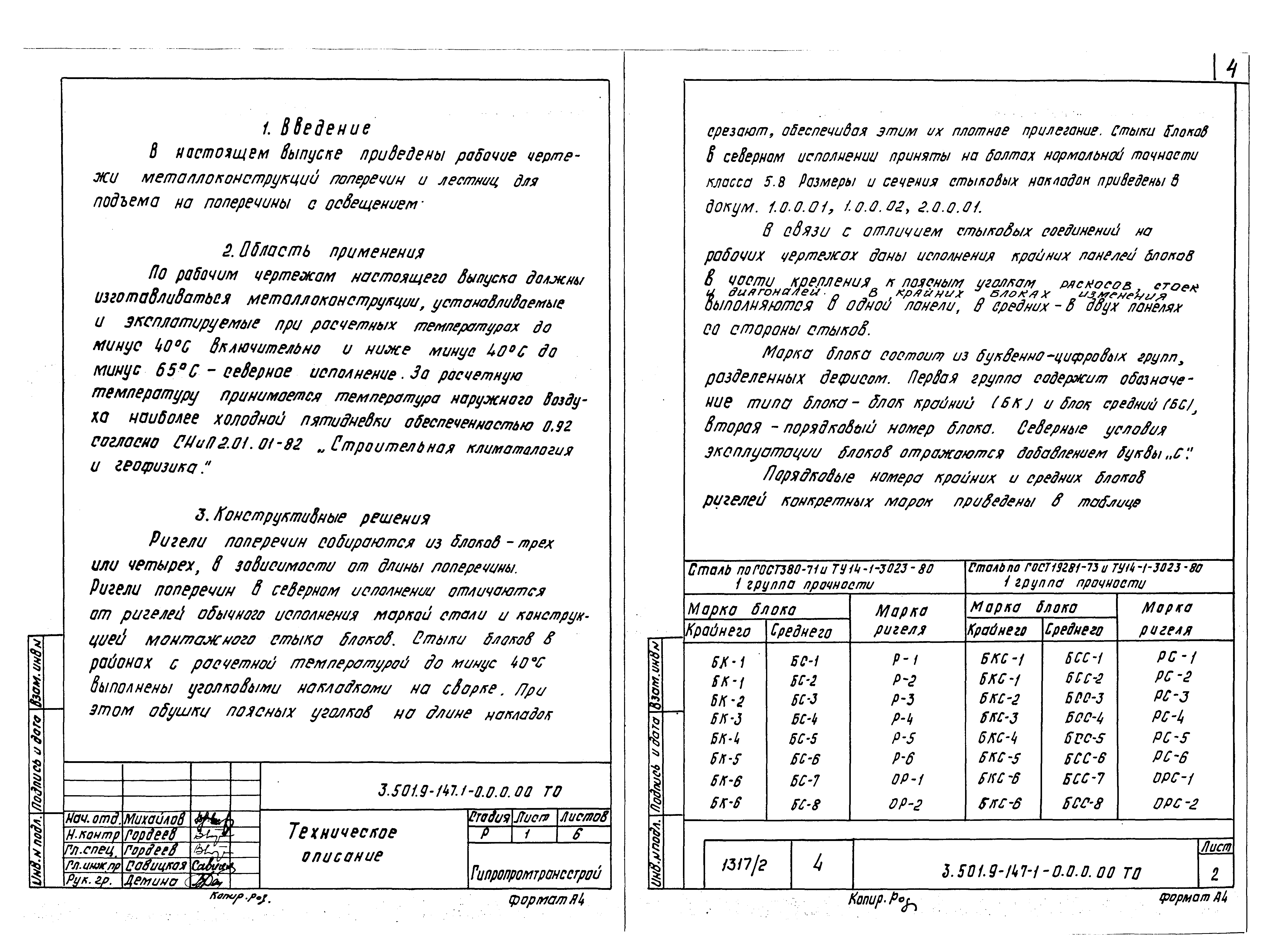 Серия 3.501.9-147