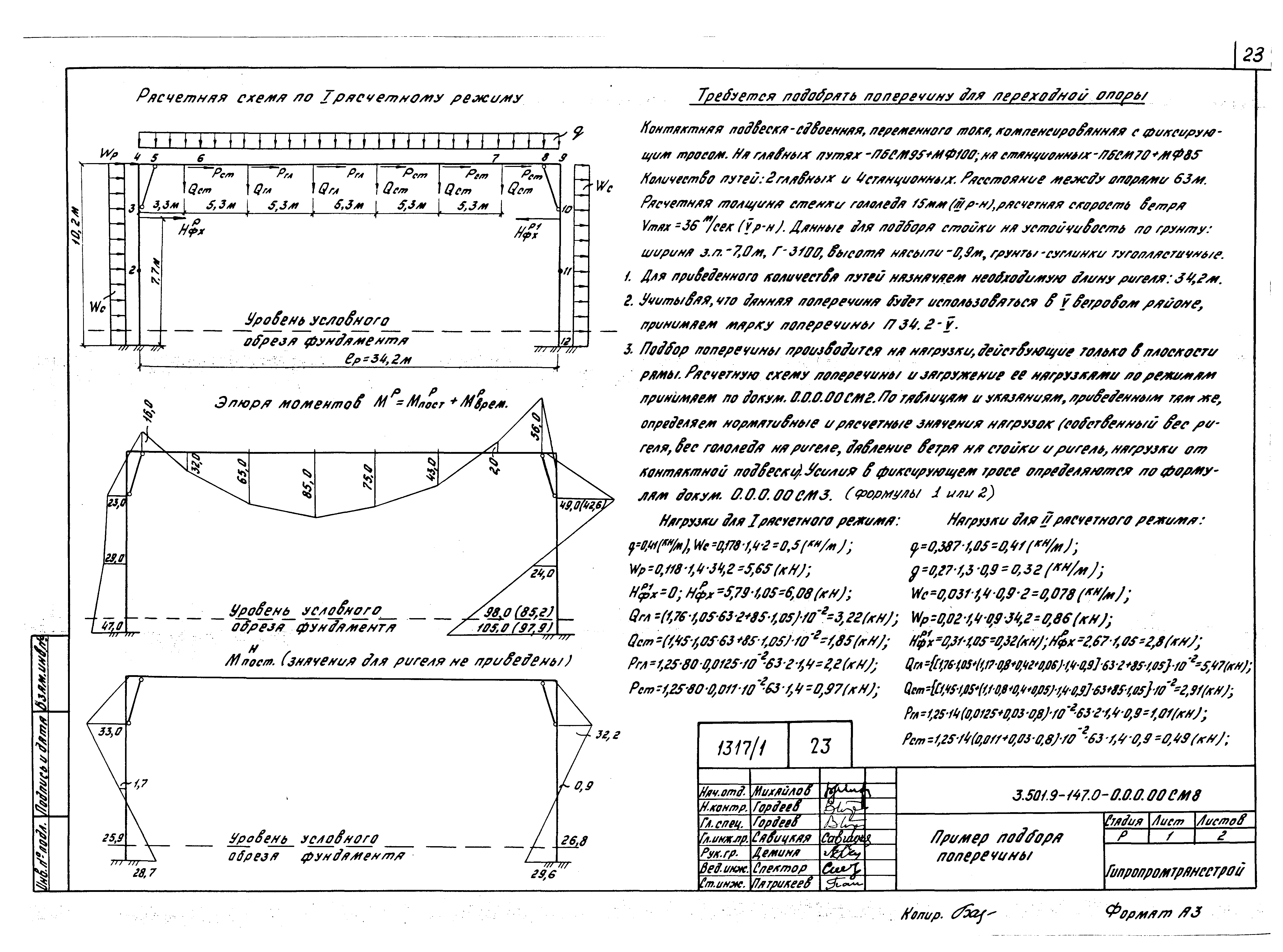 Серия 3.501.9-147
