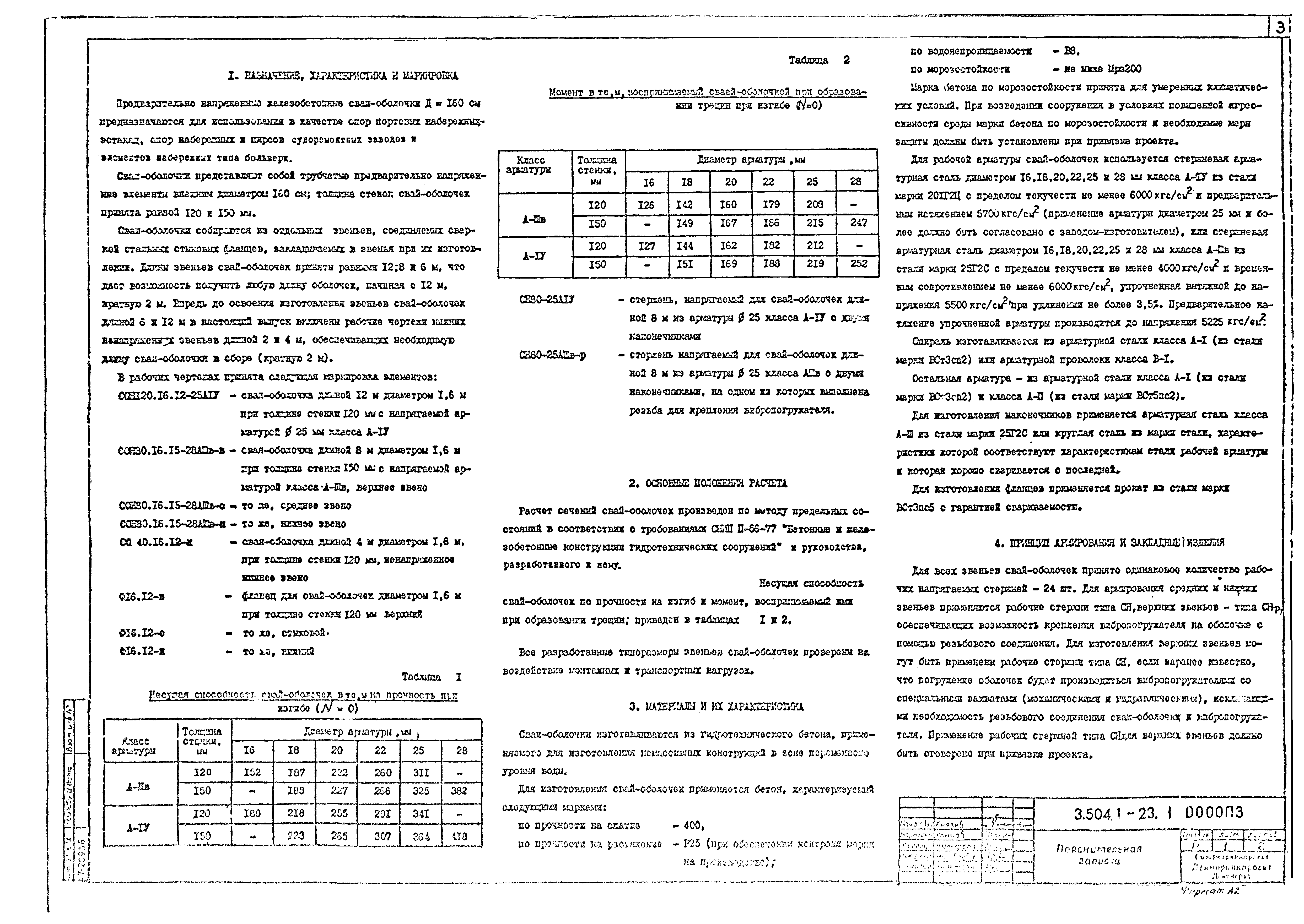 Серия 3.504.1-23