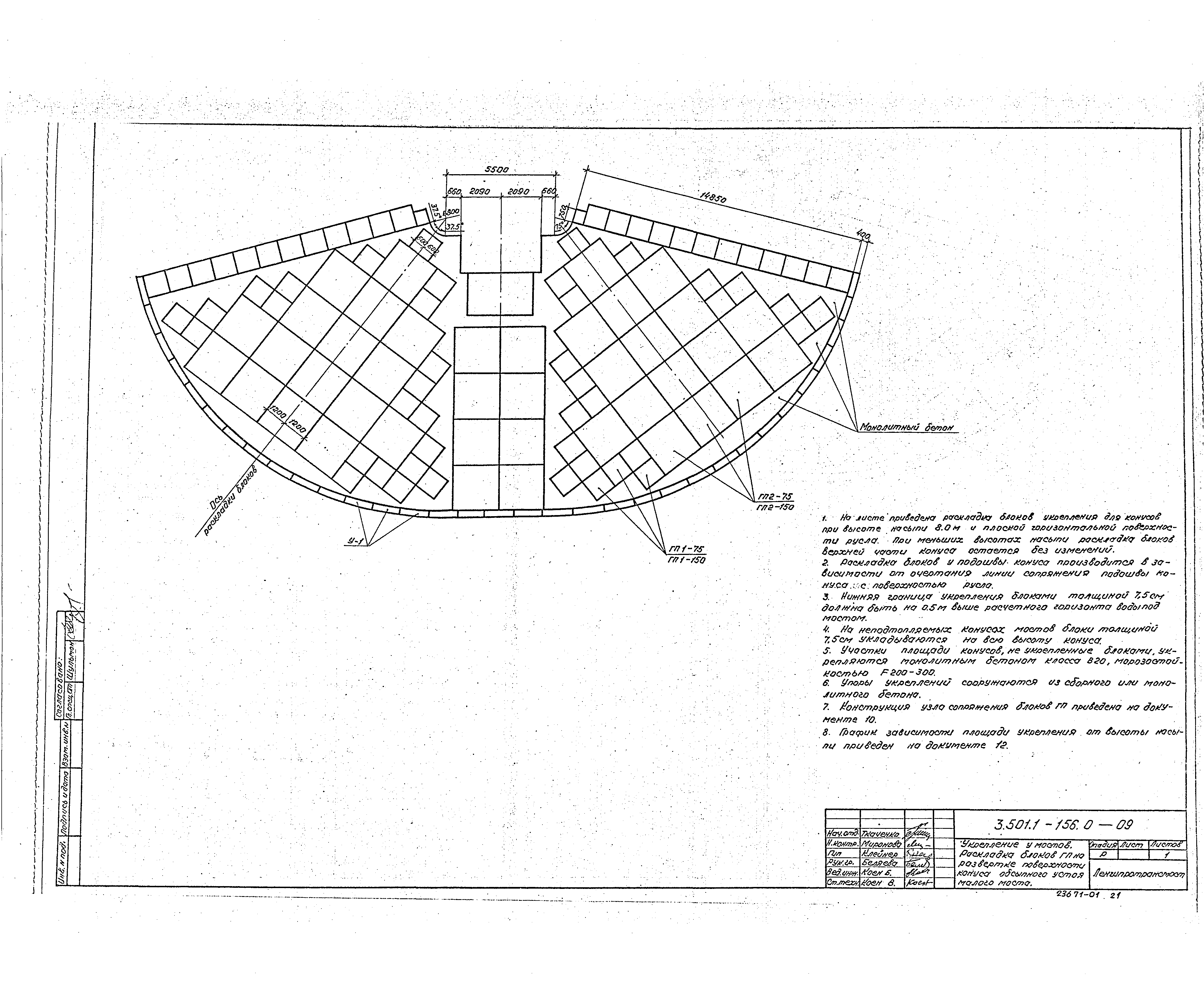 Серия 3.501.1-156
