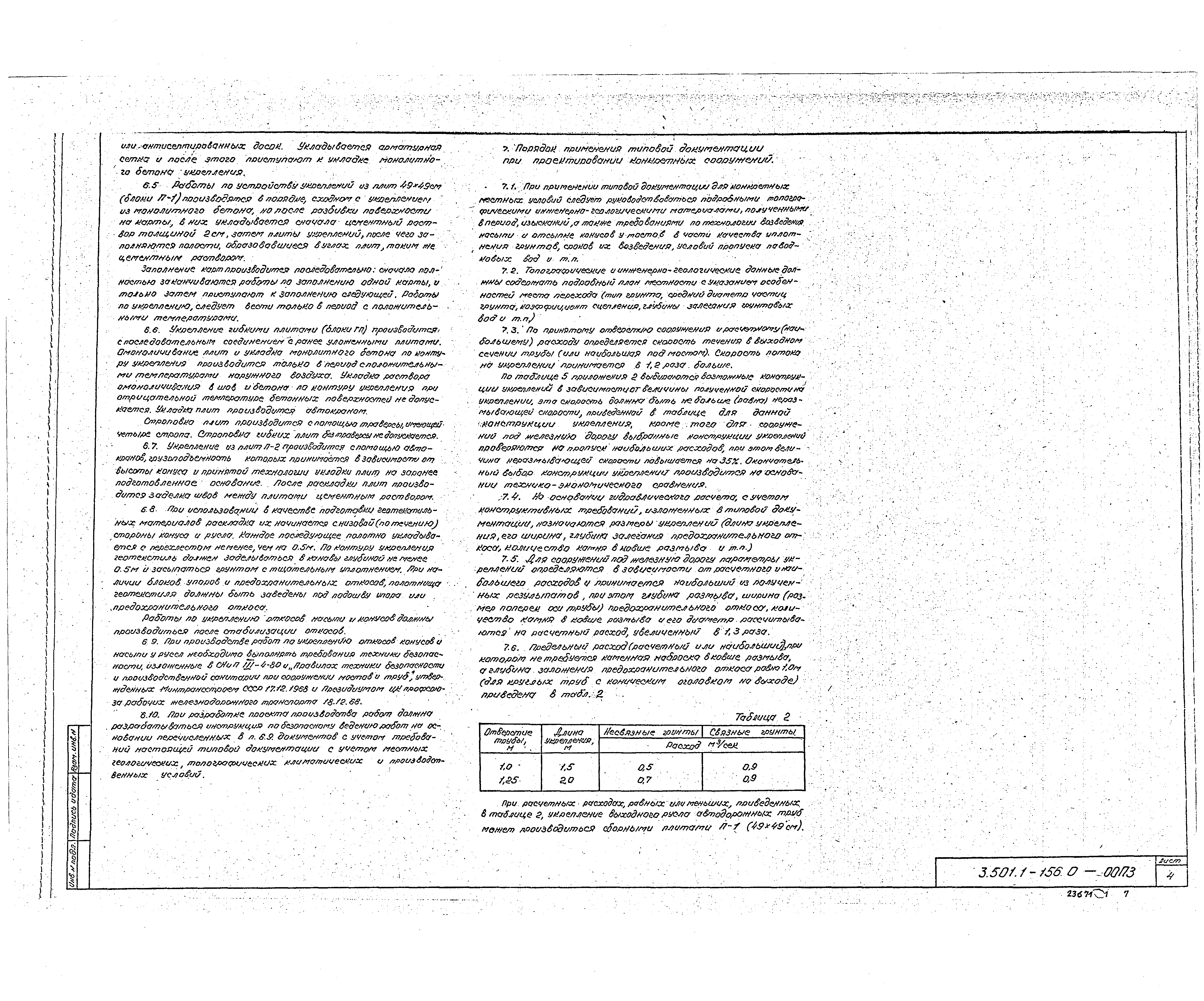 Серия 3.501.1-156