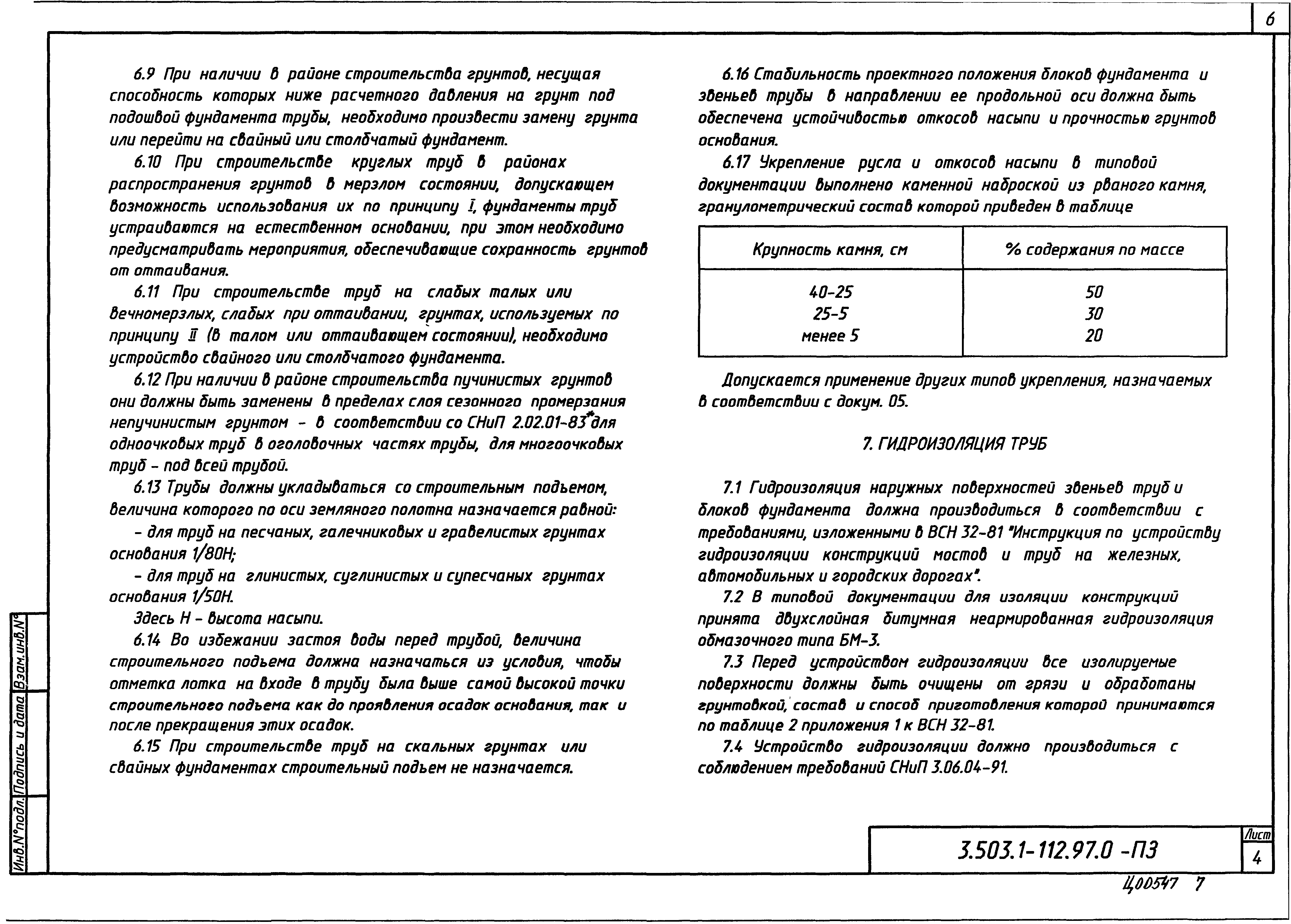 Серия 3.503.1-112.97