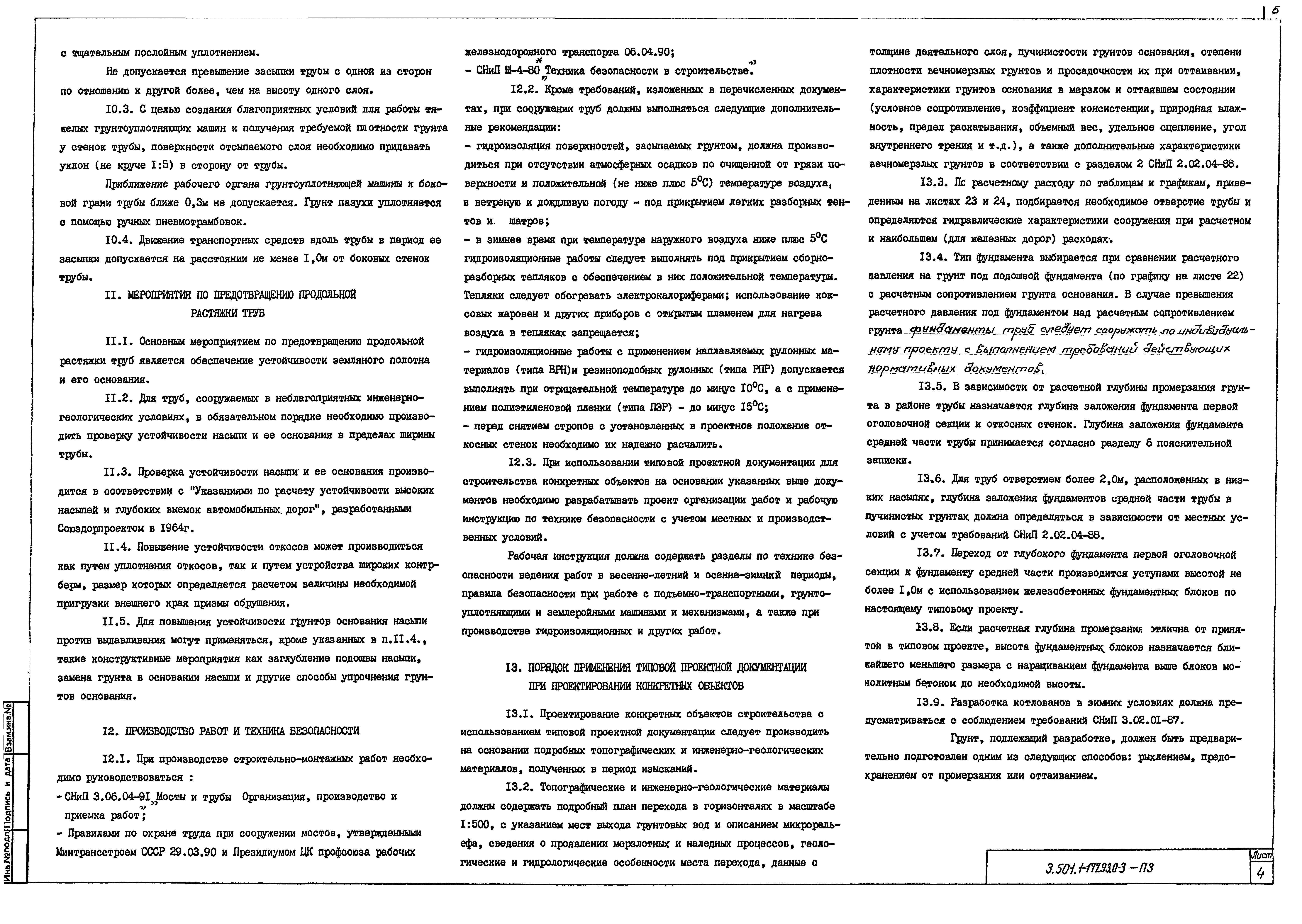 Серия 3.501.1-177.93