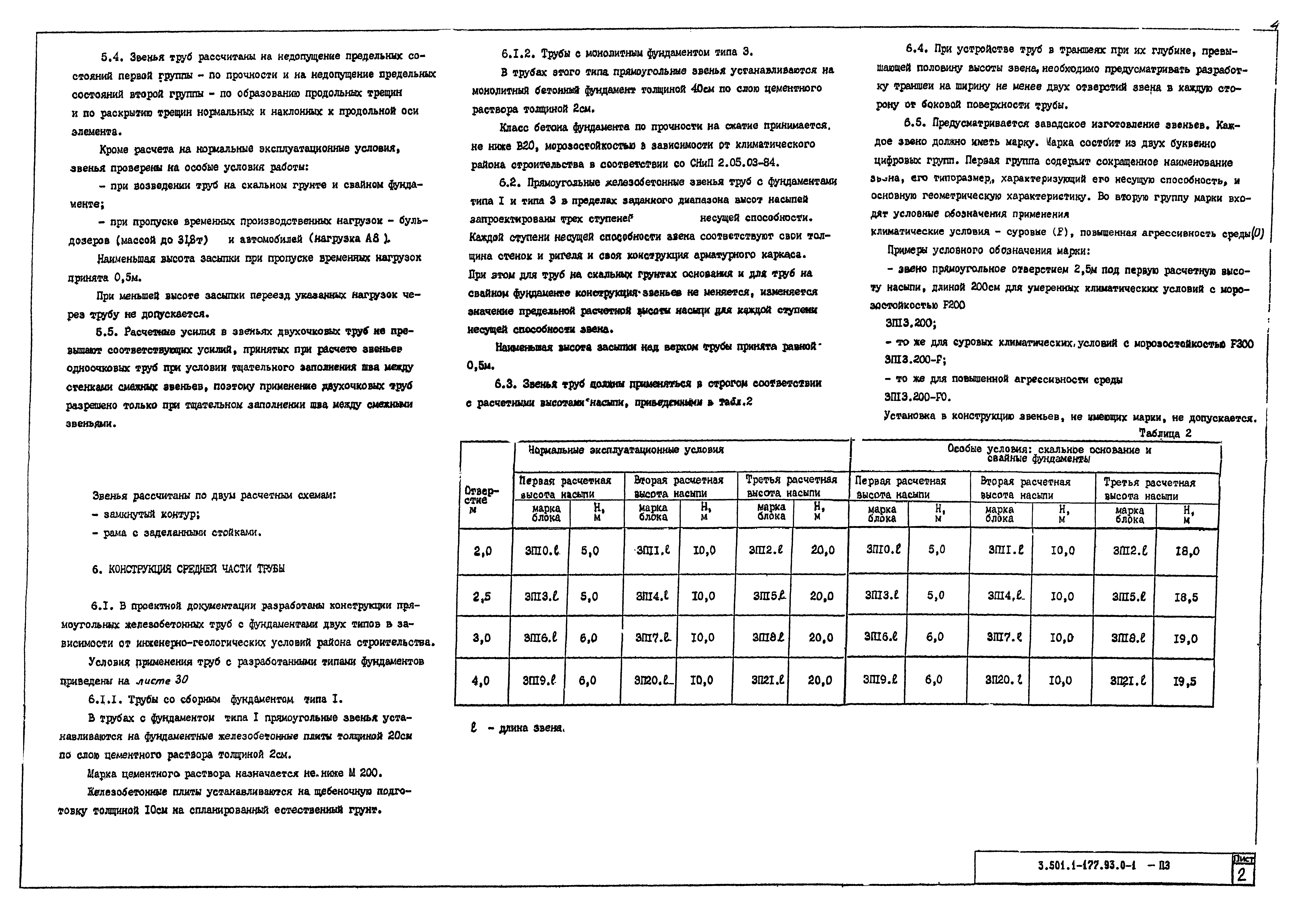 Серия 3.501.1-177.93