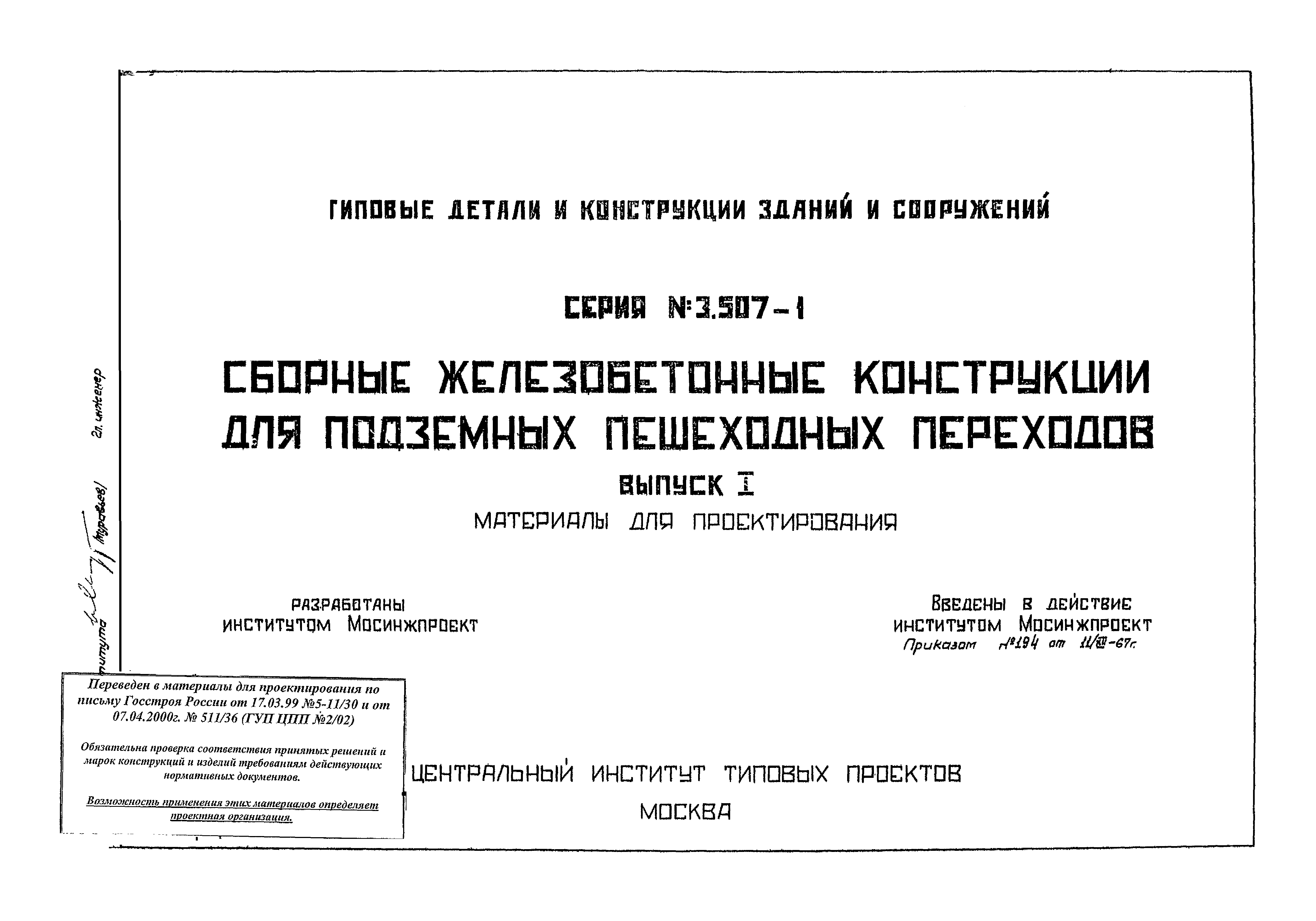 Серия 3.507-1