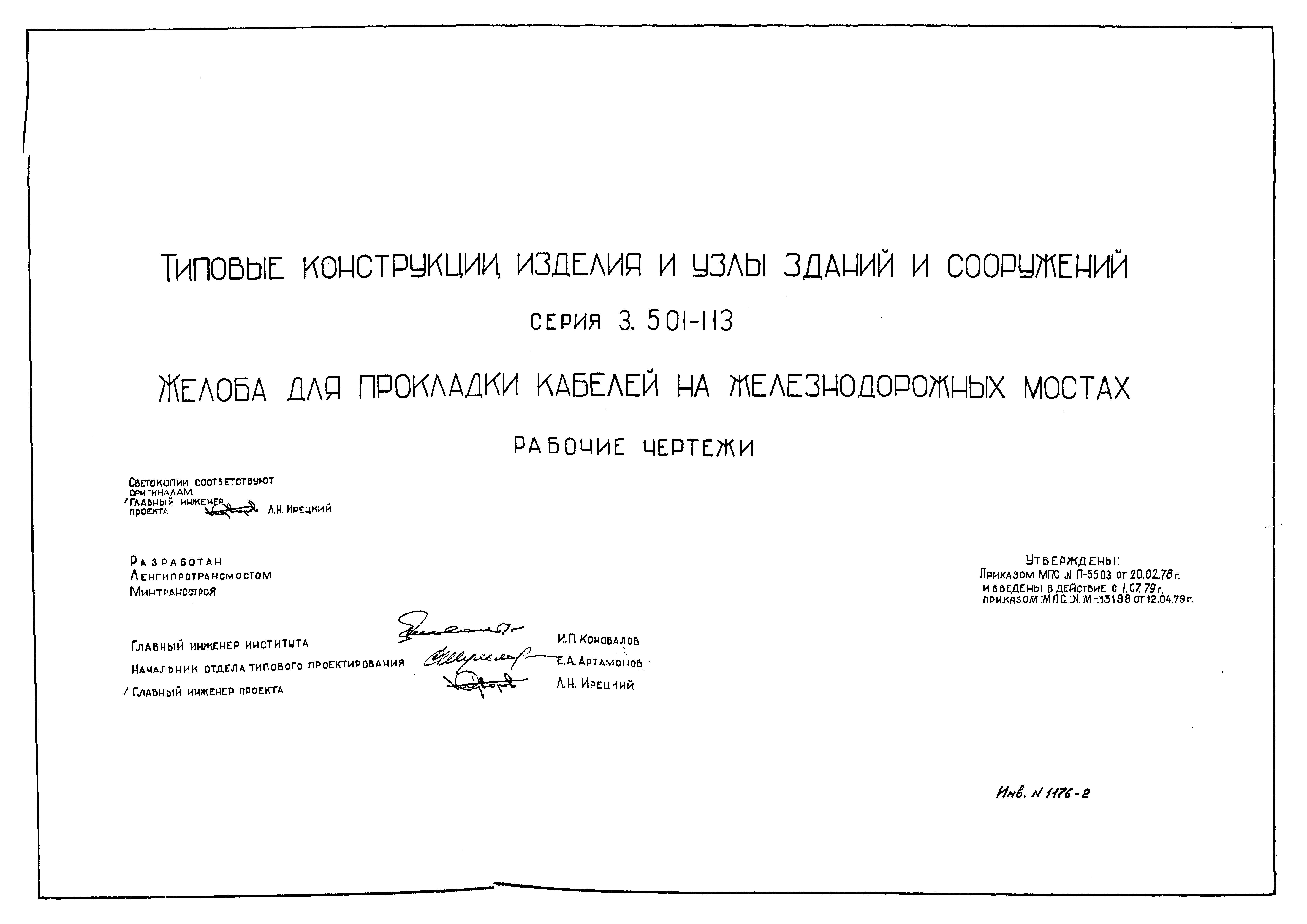 Серия 3.501-113