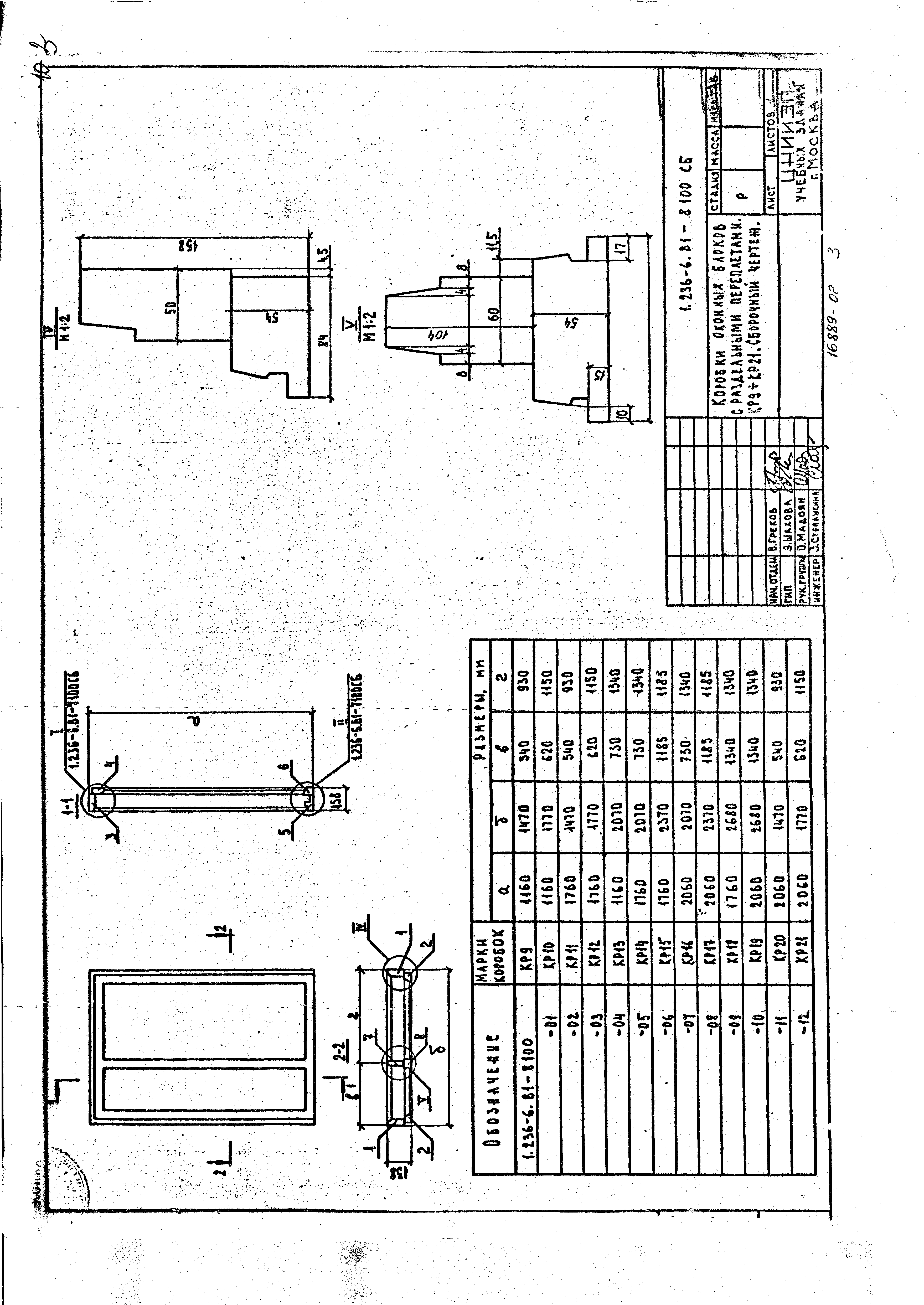 Серия 1.236-6