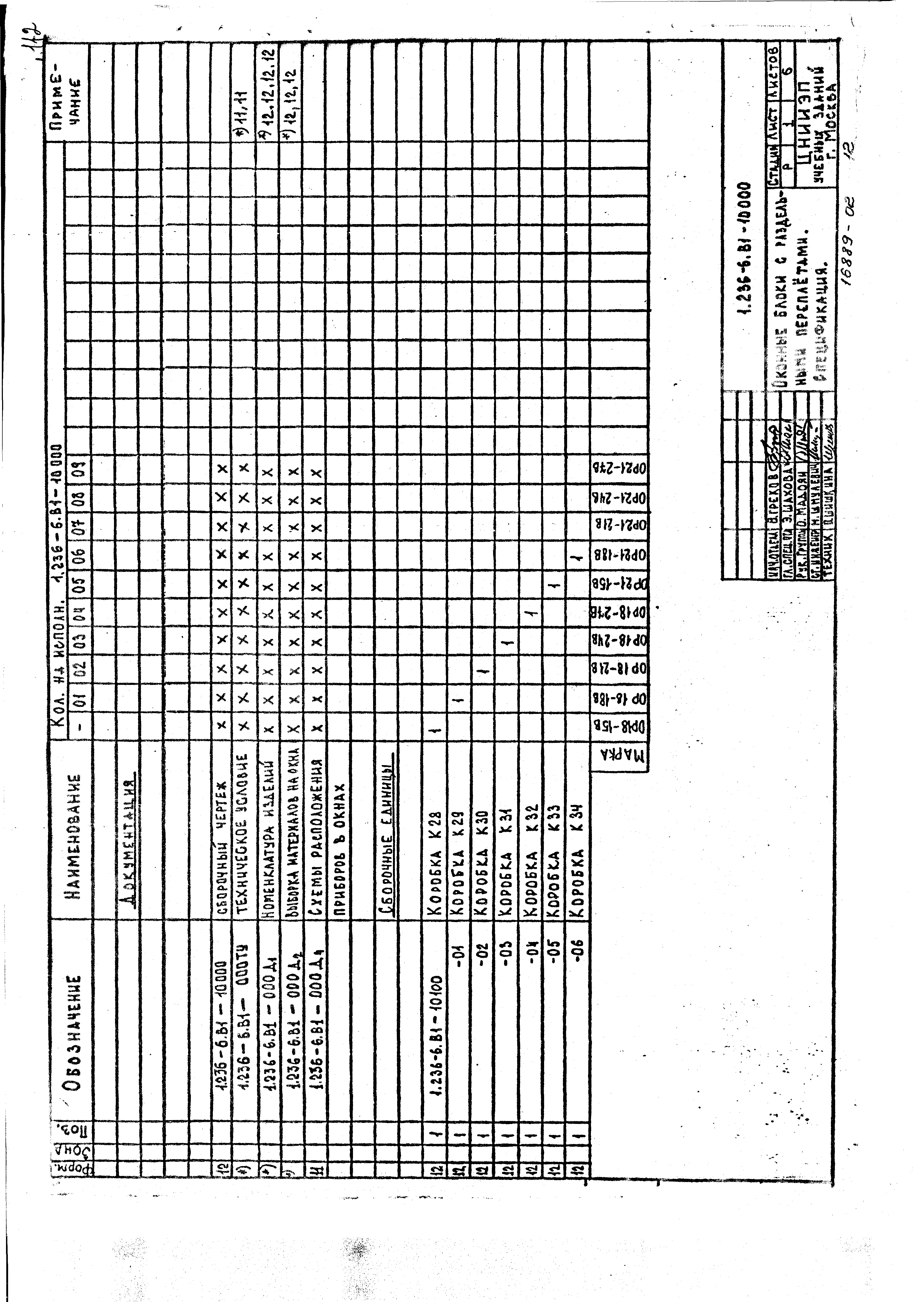 Серия 1.236-6