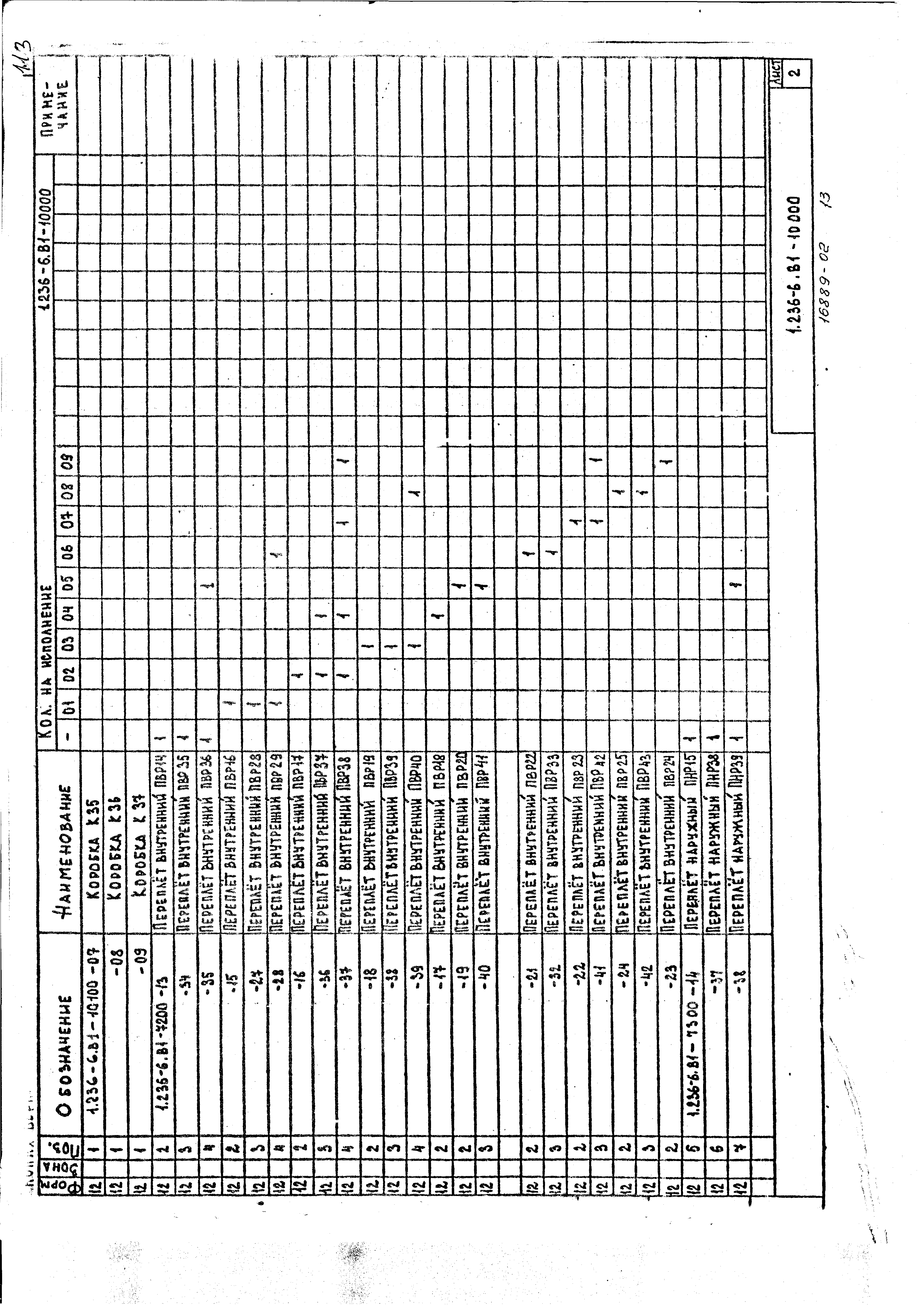 Серия 1.236-6