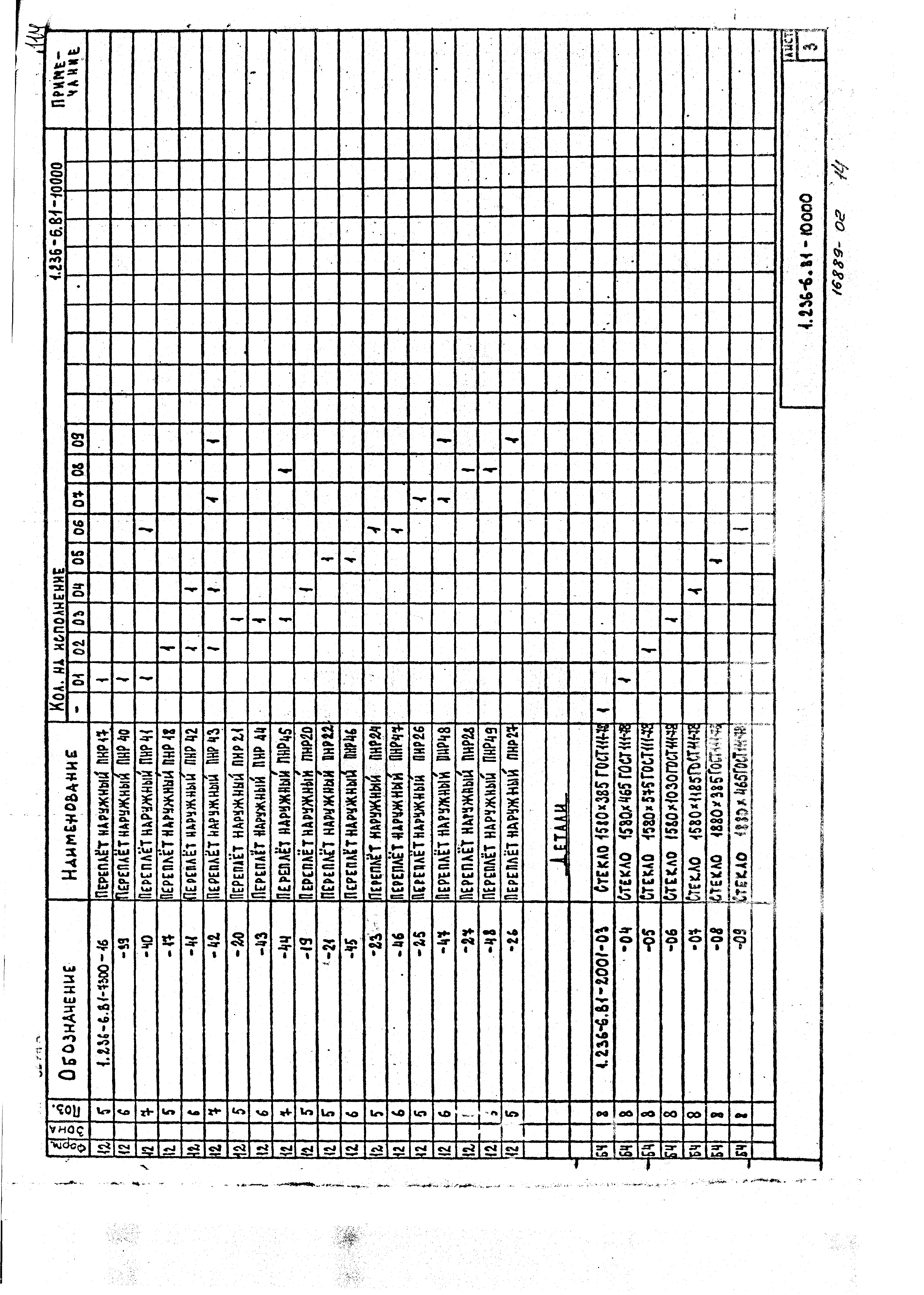 Серия 1.236-6