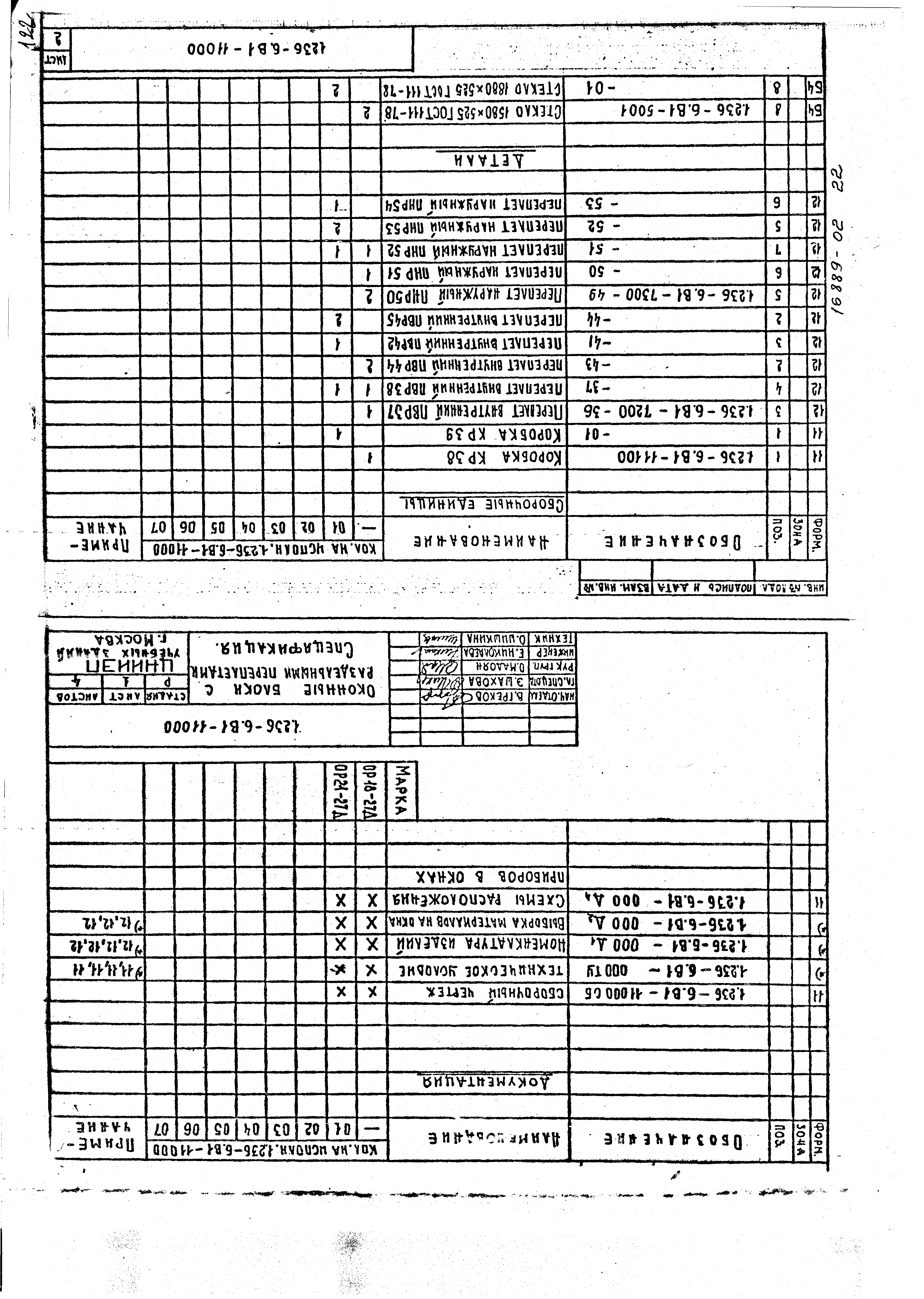 Серия 1.236-6