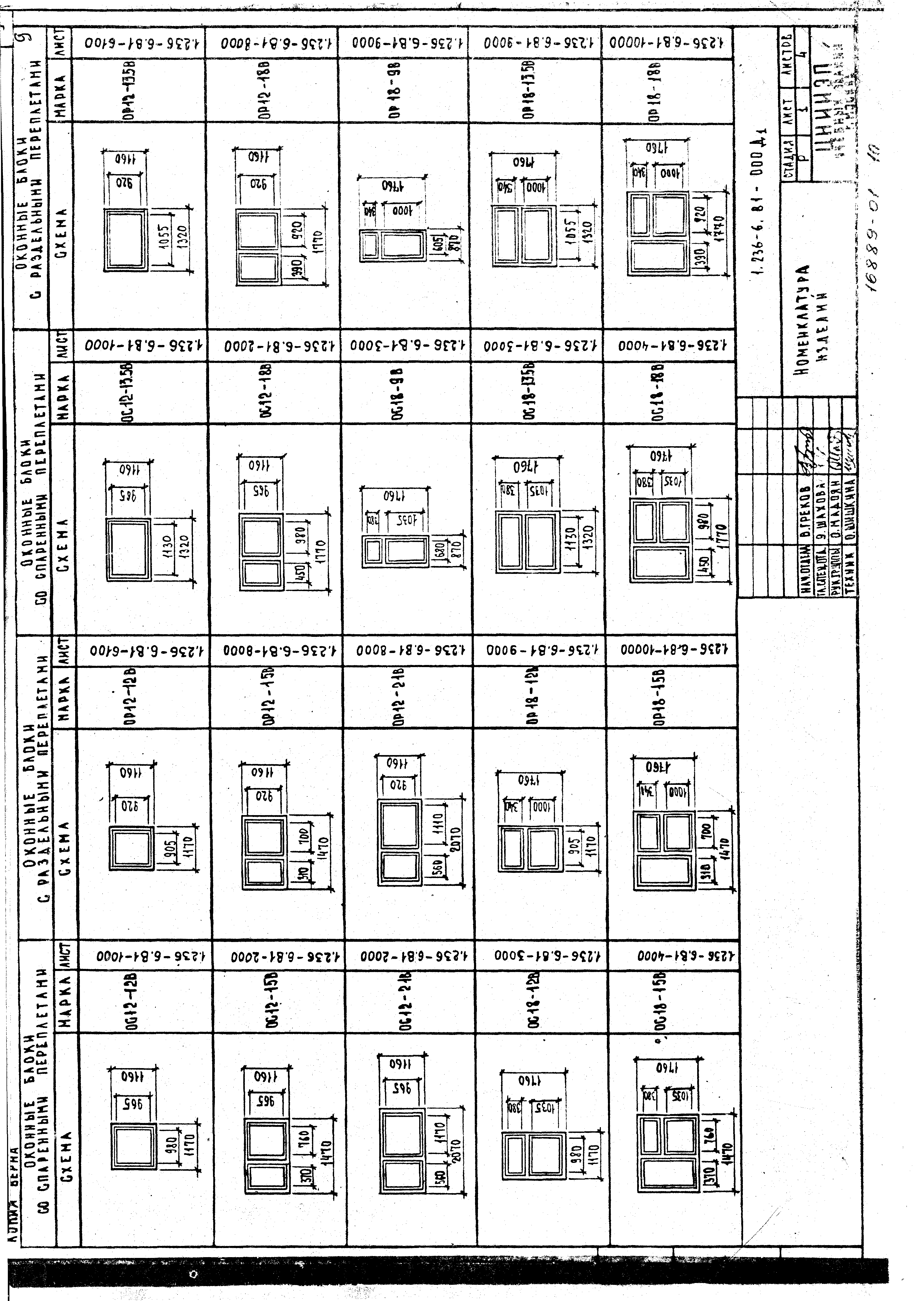 Серия 1.236-6