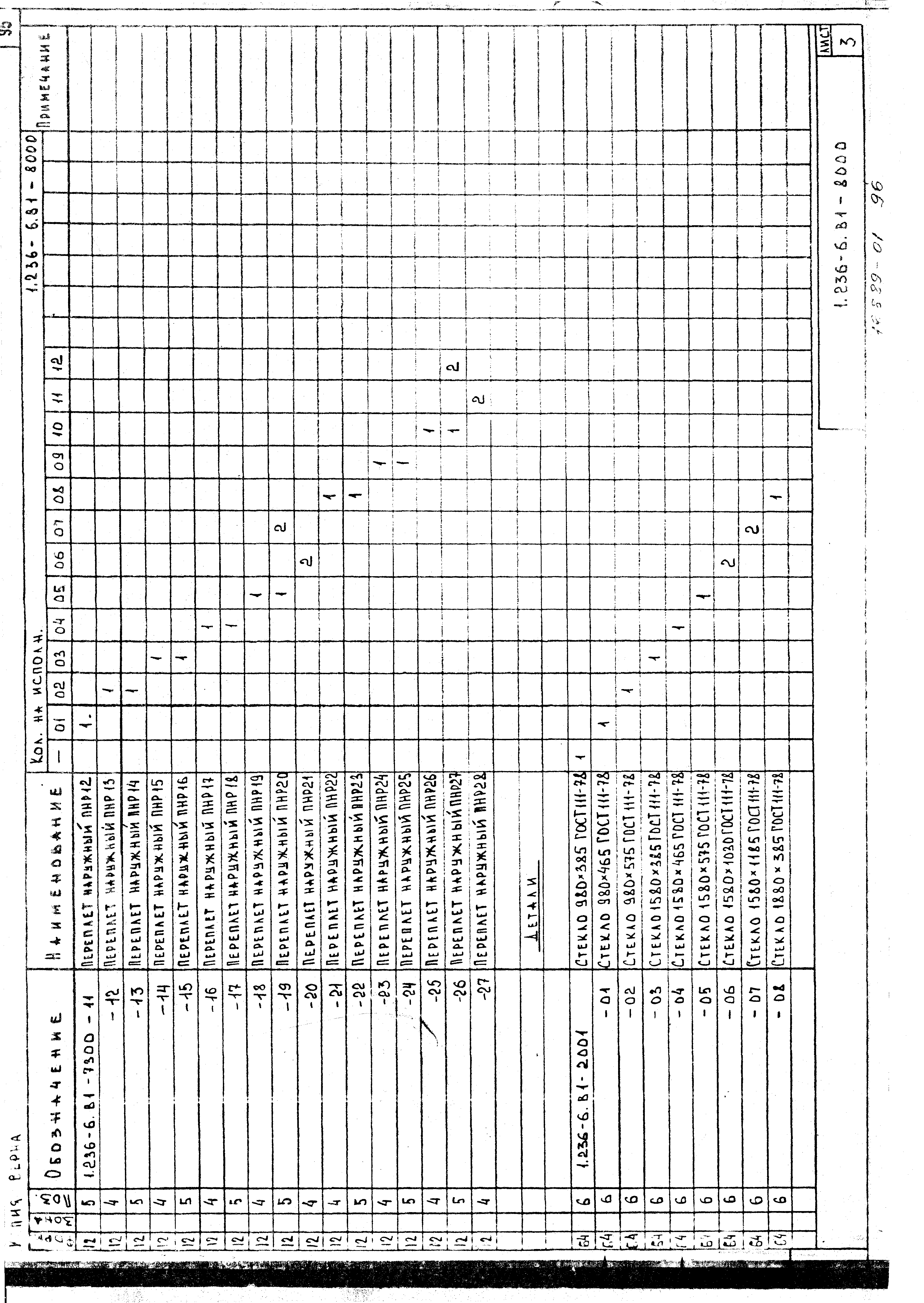 Серия 1.236-6