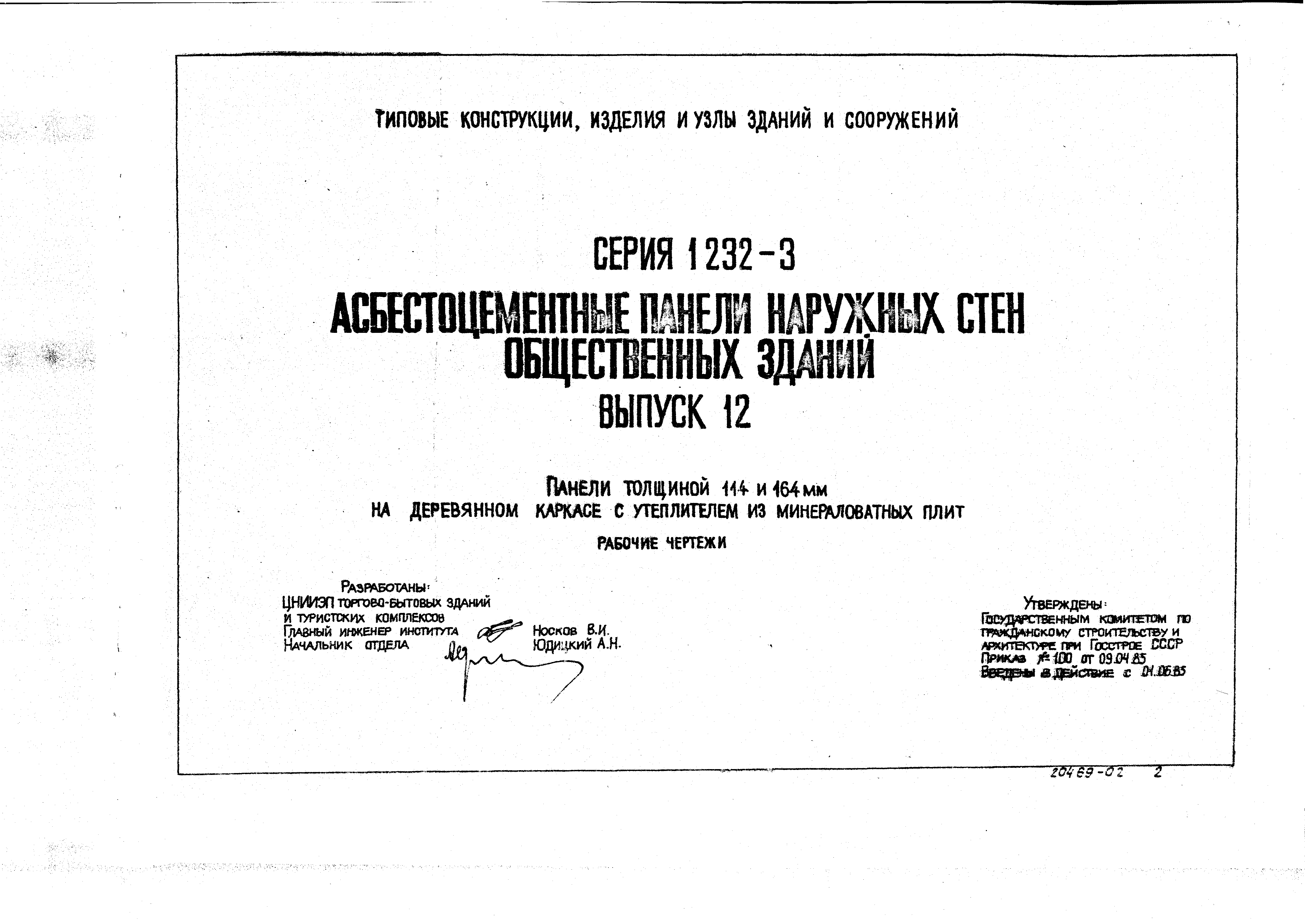 Серия 1.232-3