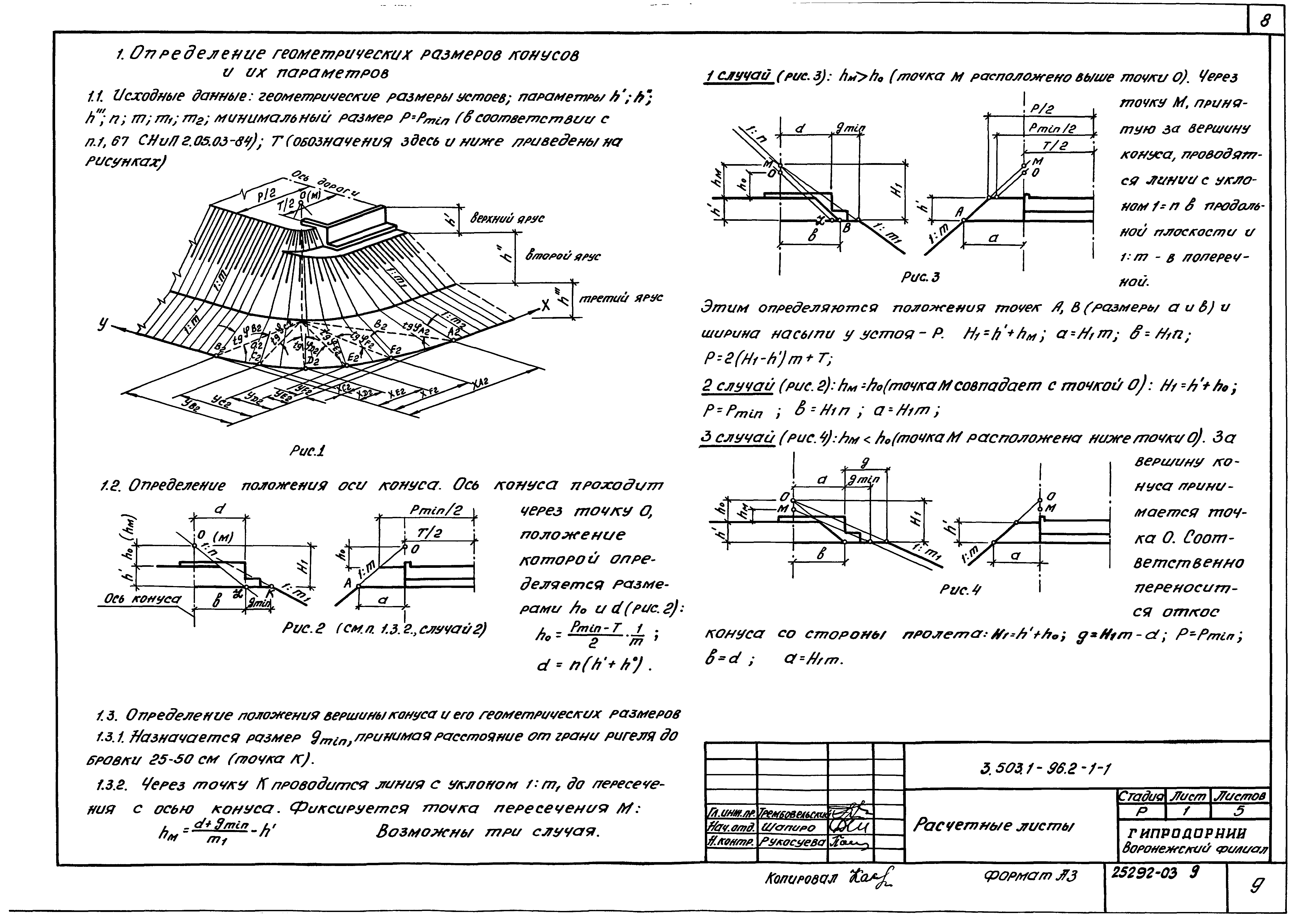 Серия 3.503.1-96