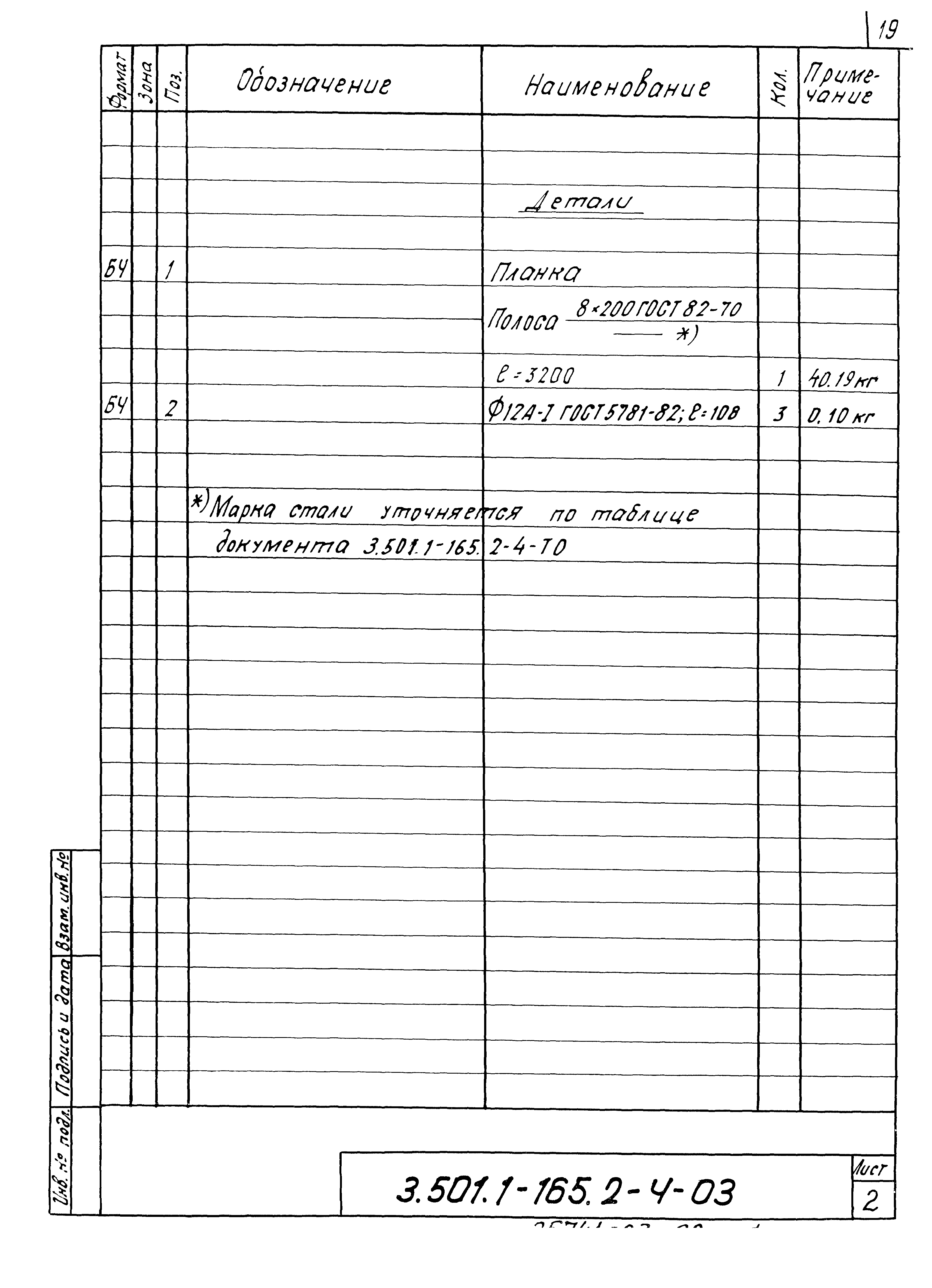 Серия 3.501.1-165