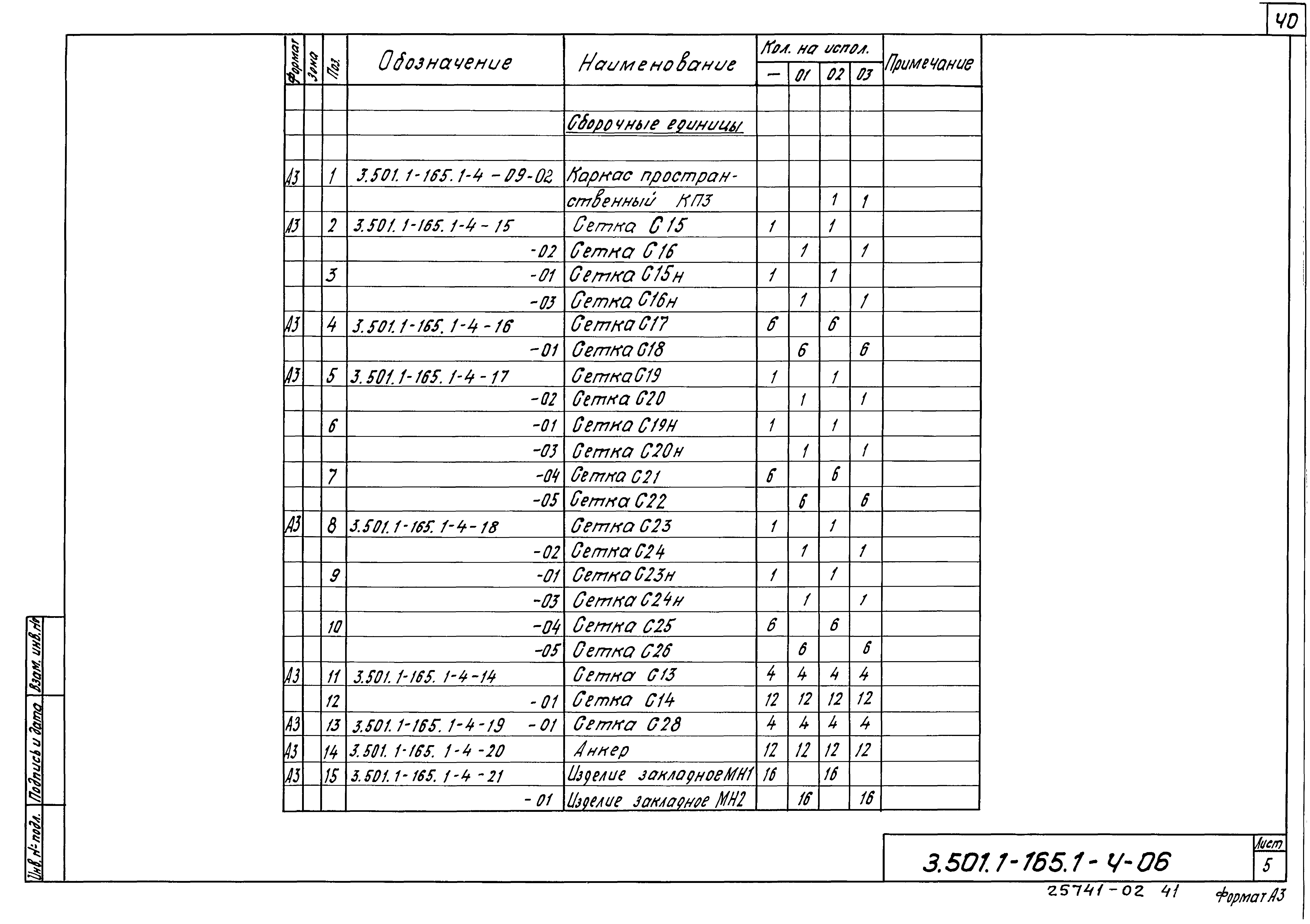 Серия 3.501.1-165