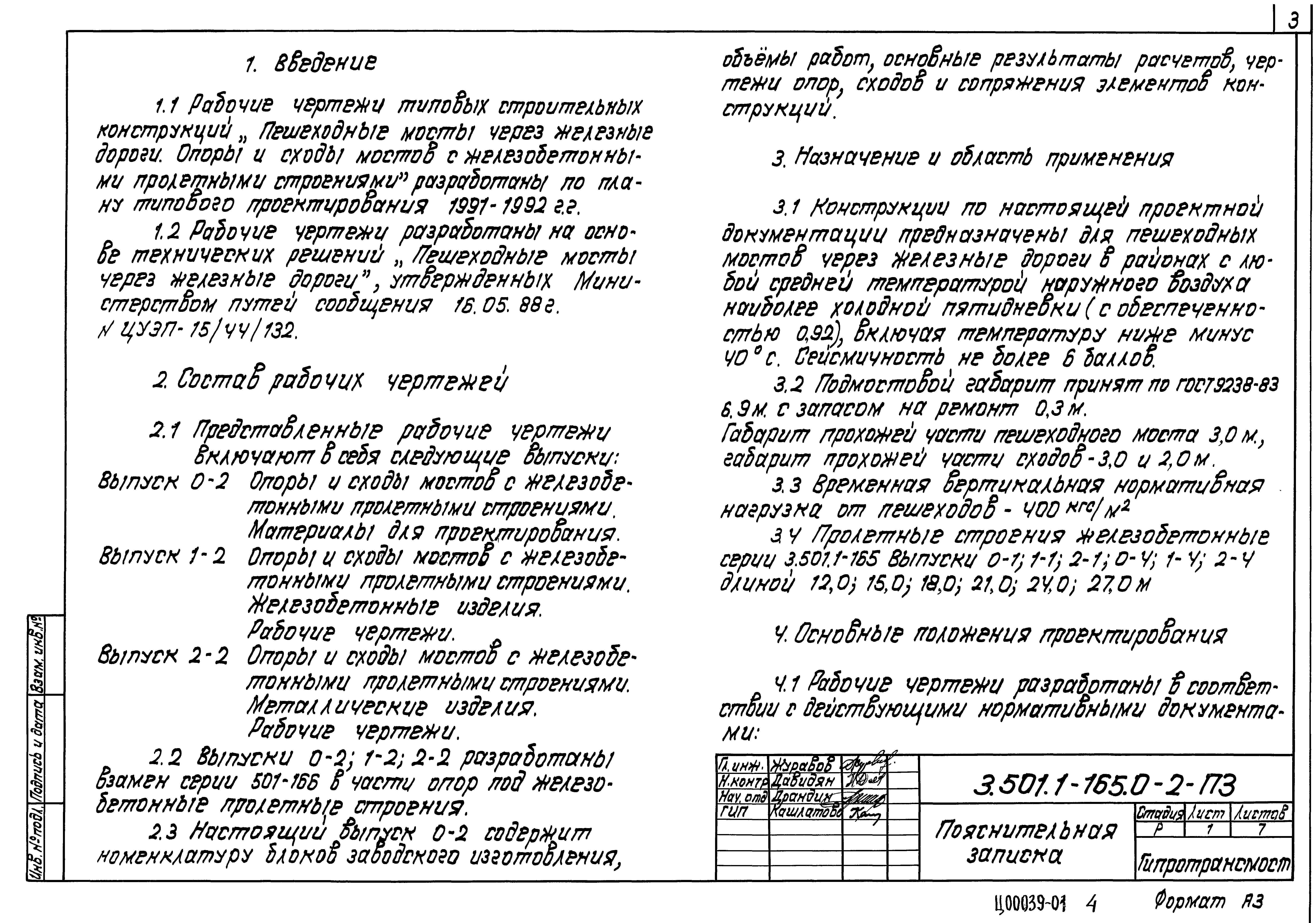Серия 3.501.1-165