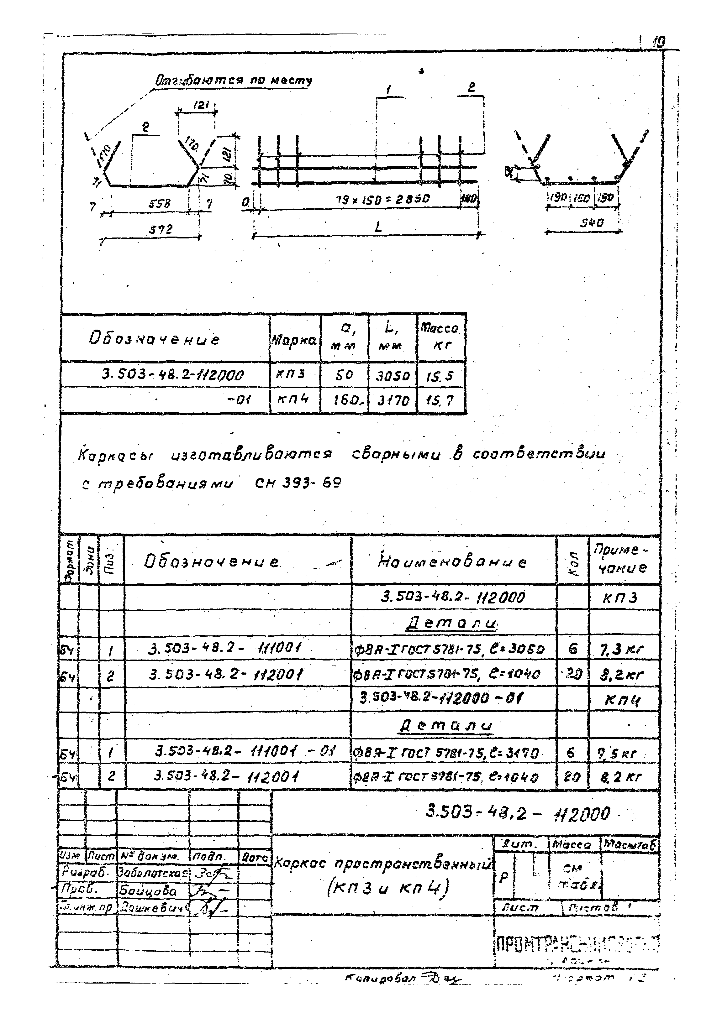 Серия 3.503-48