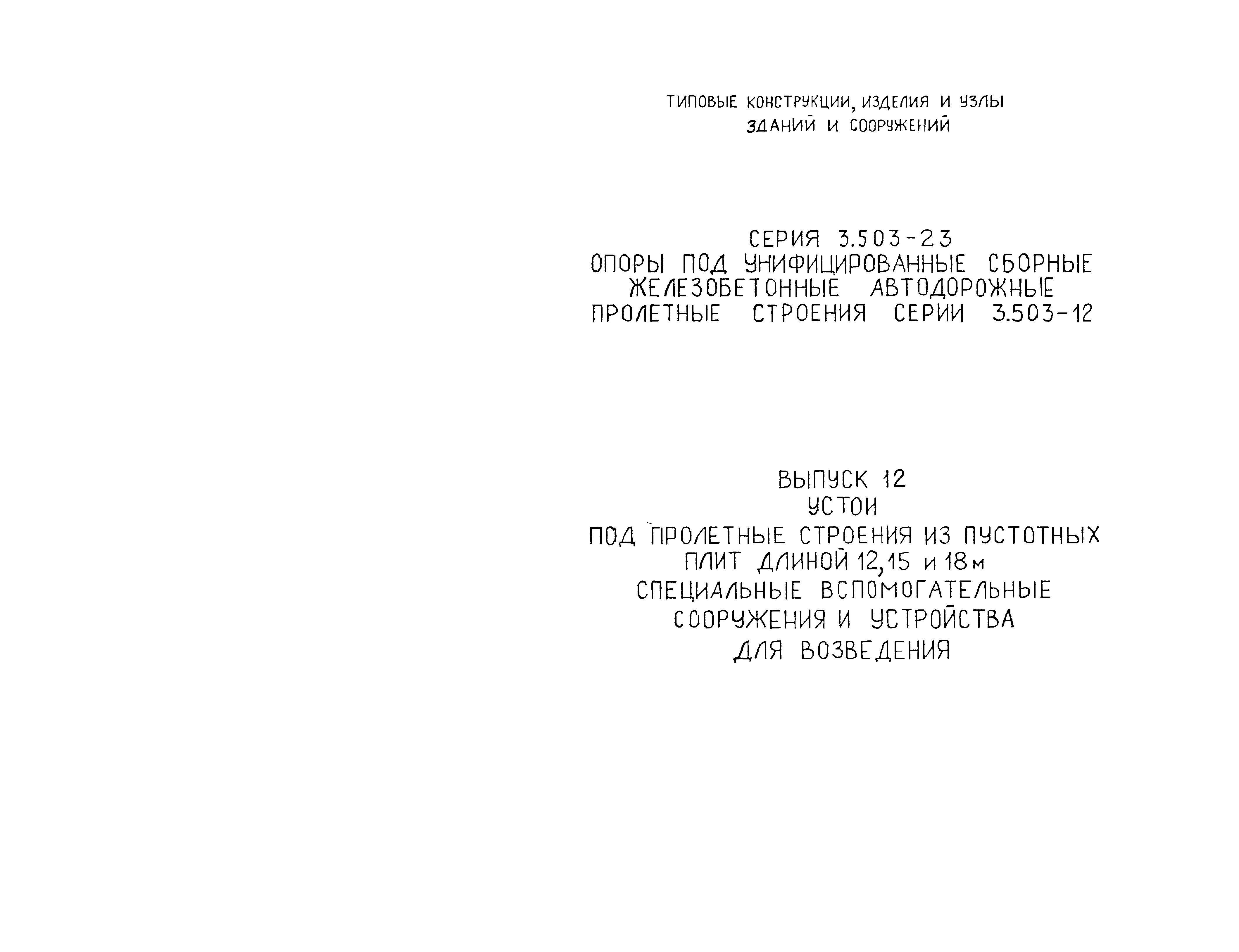 Серия 3.503-23