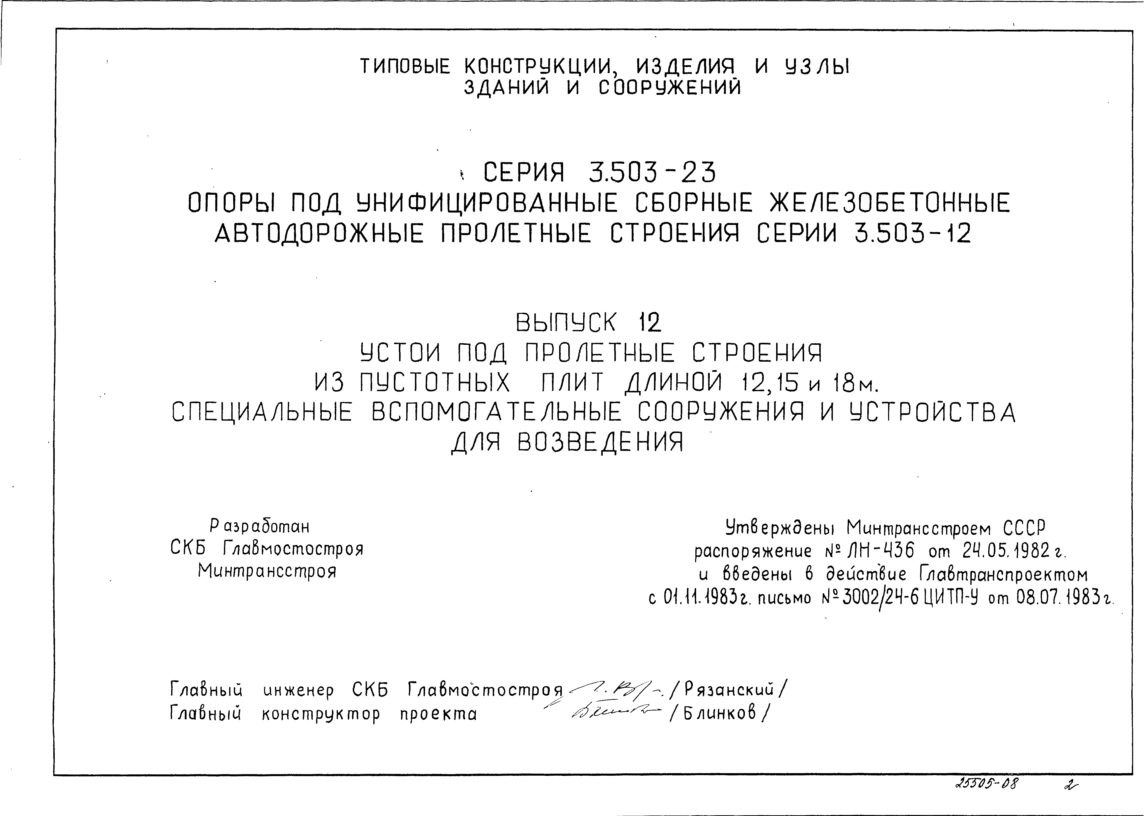 Серия 3.503-23