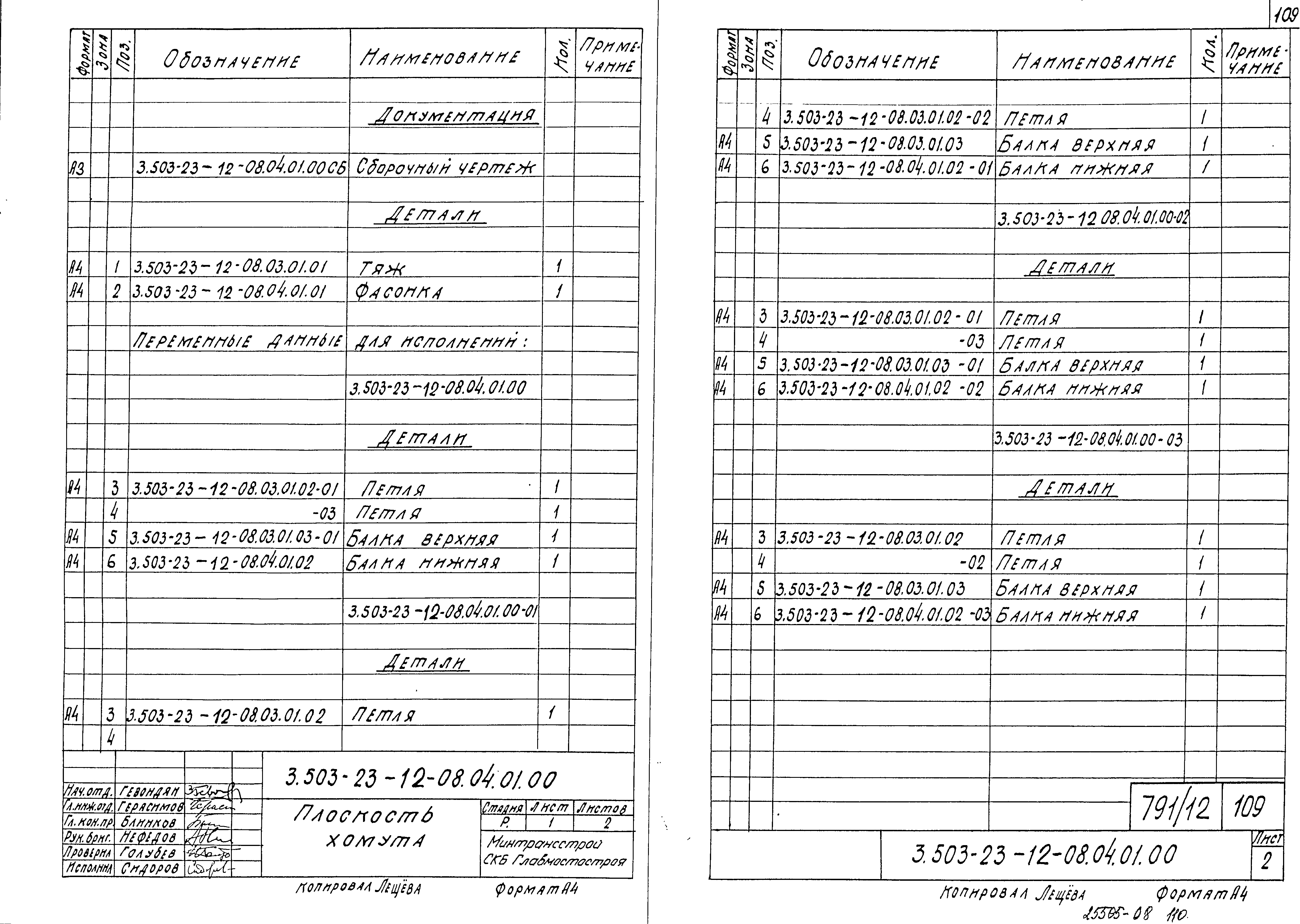 Серия 3.503-23