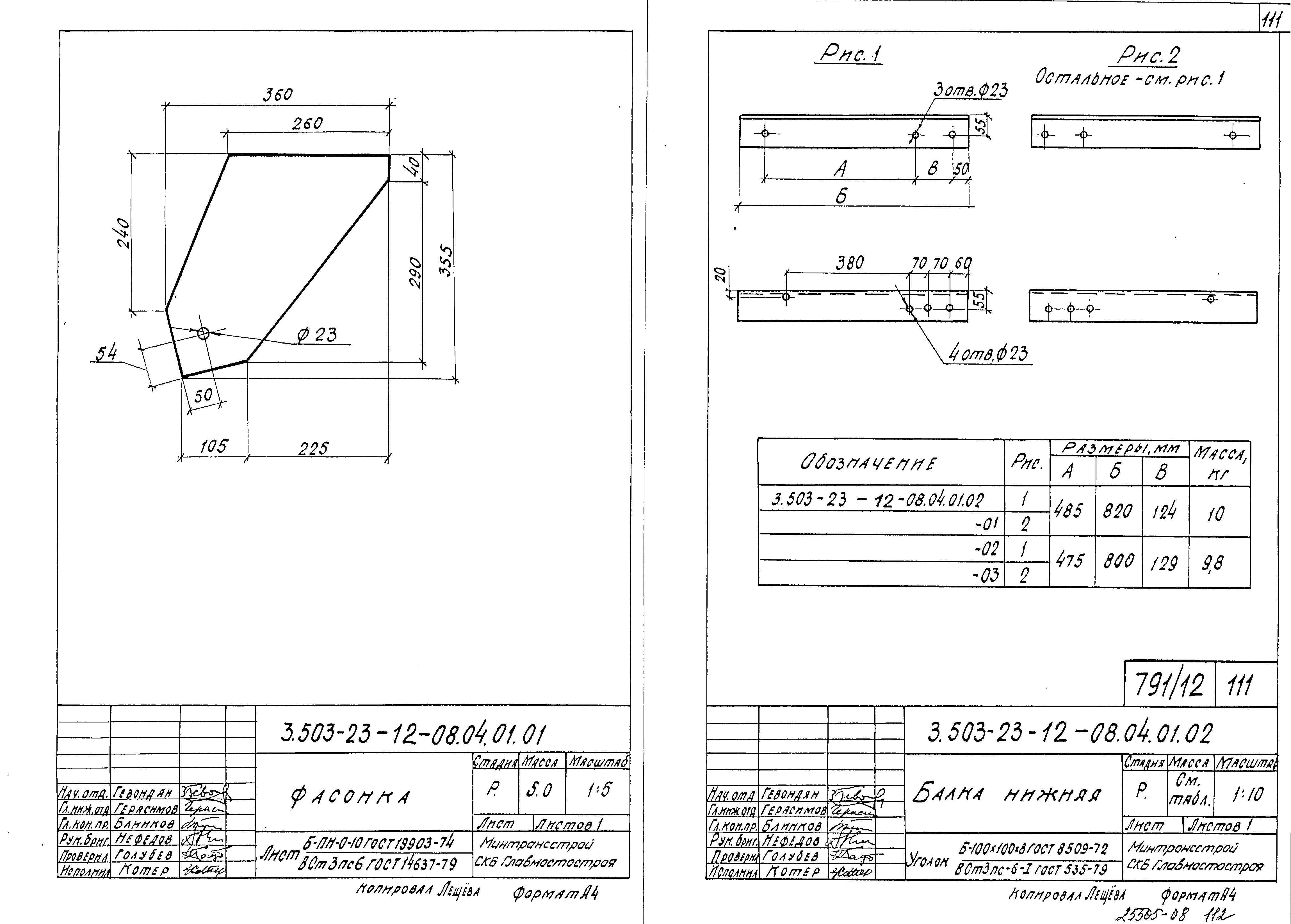 Серия 3.503-23