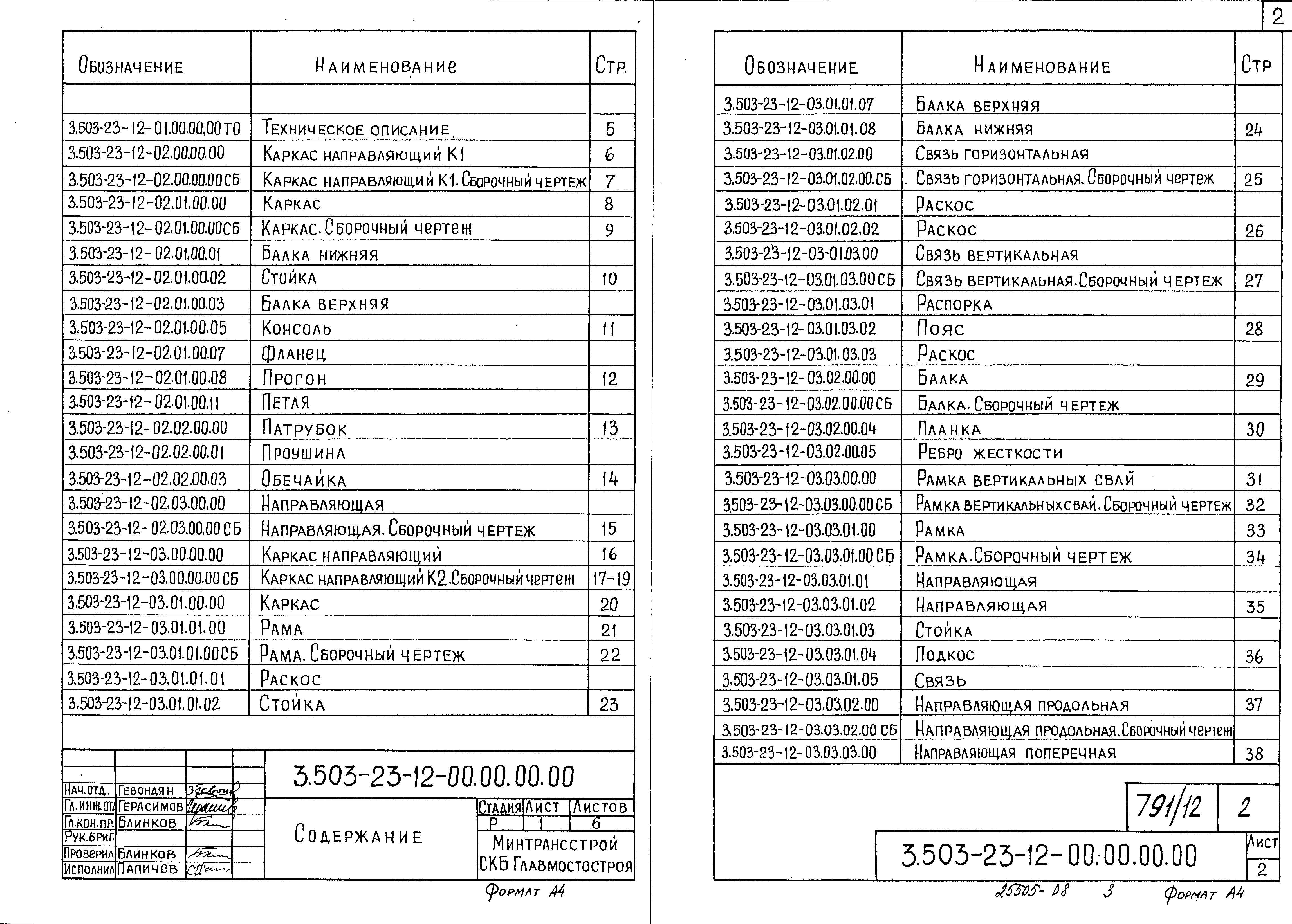 Серия 3.503-23