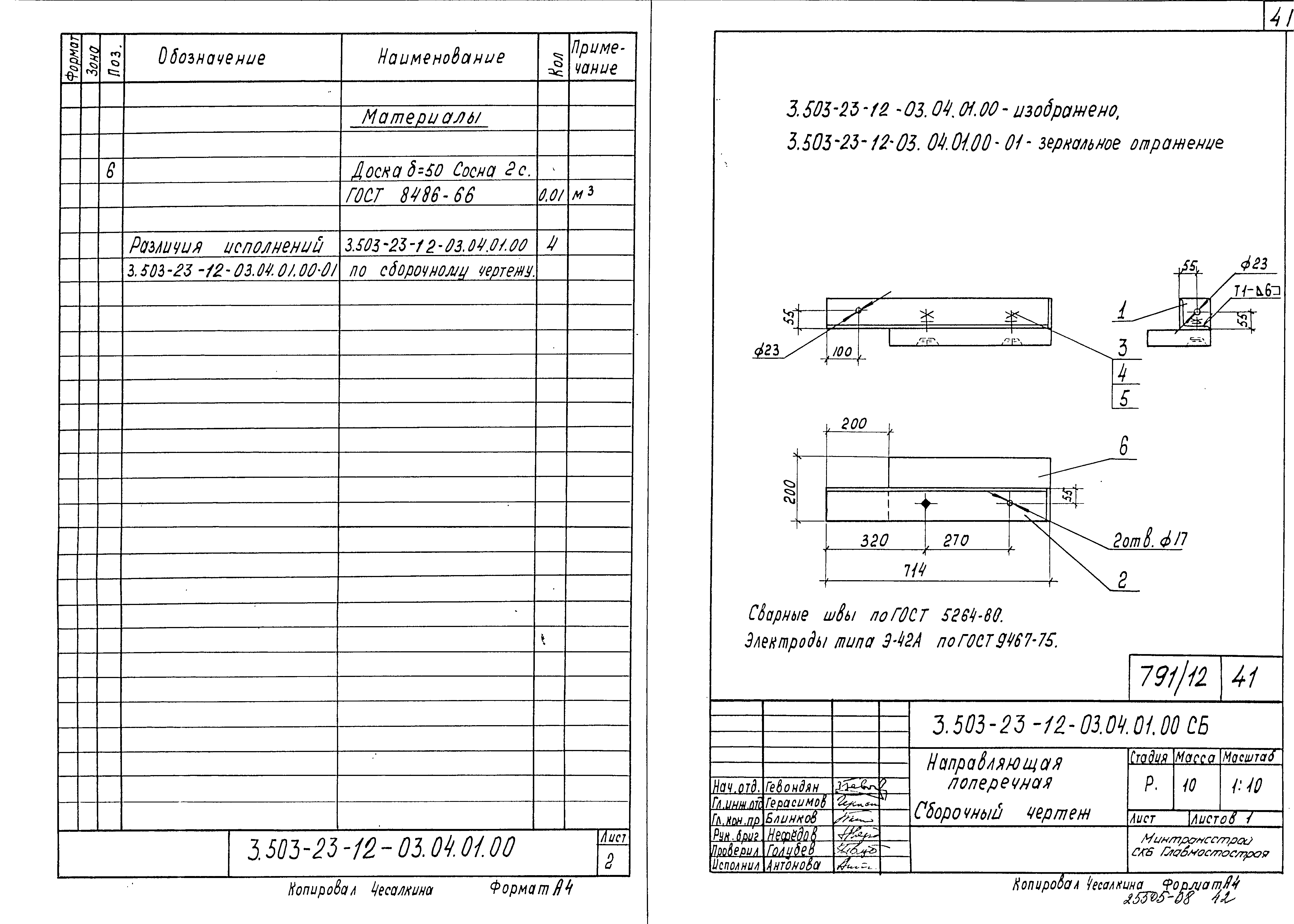 Серия 3.503-23
