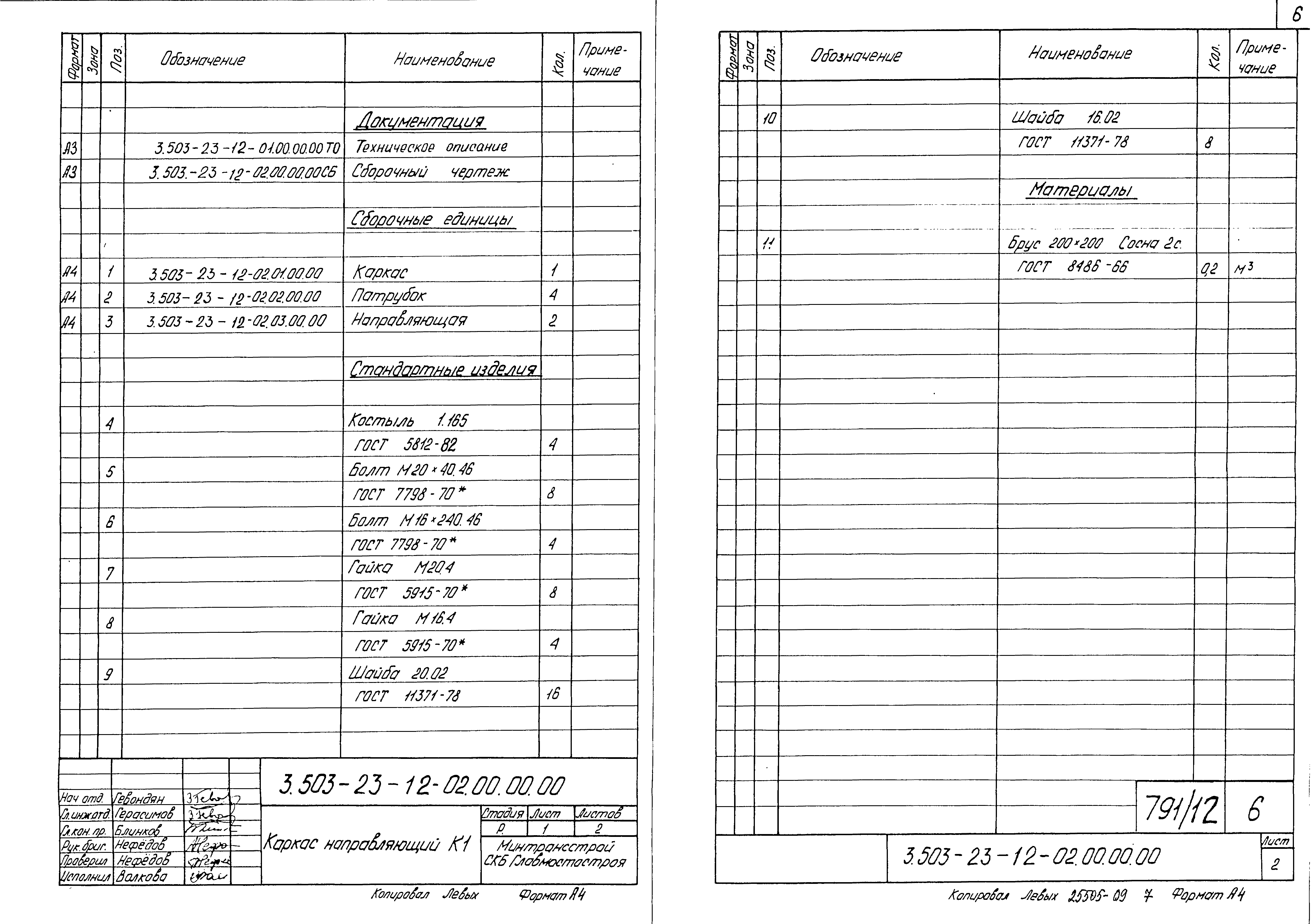 Серия 3.503-23