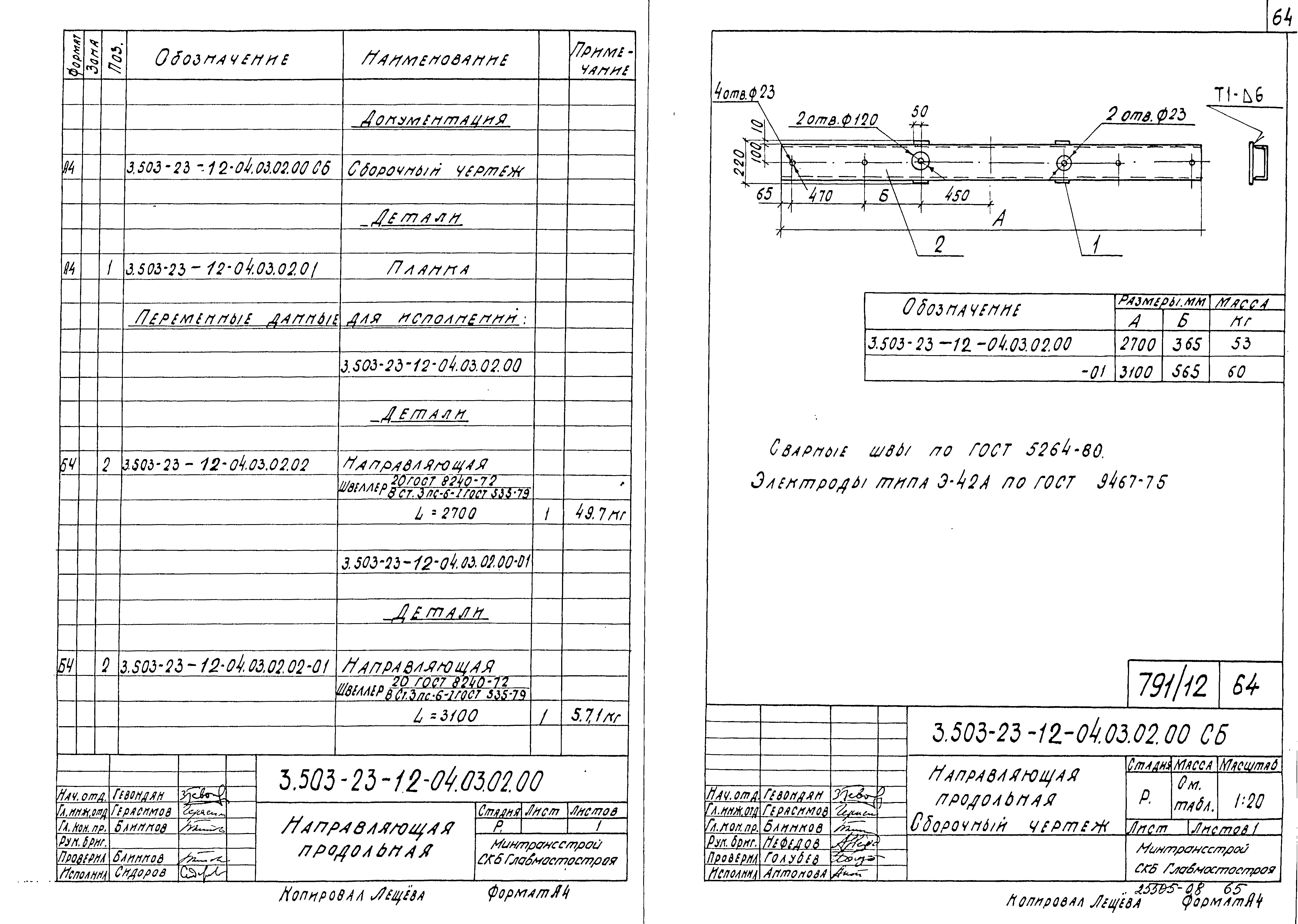 Серия 3.503-23