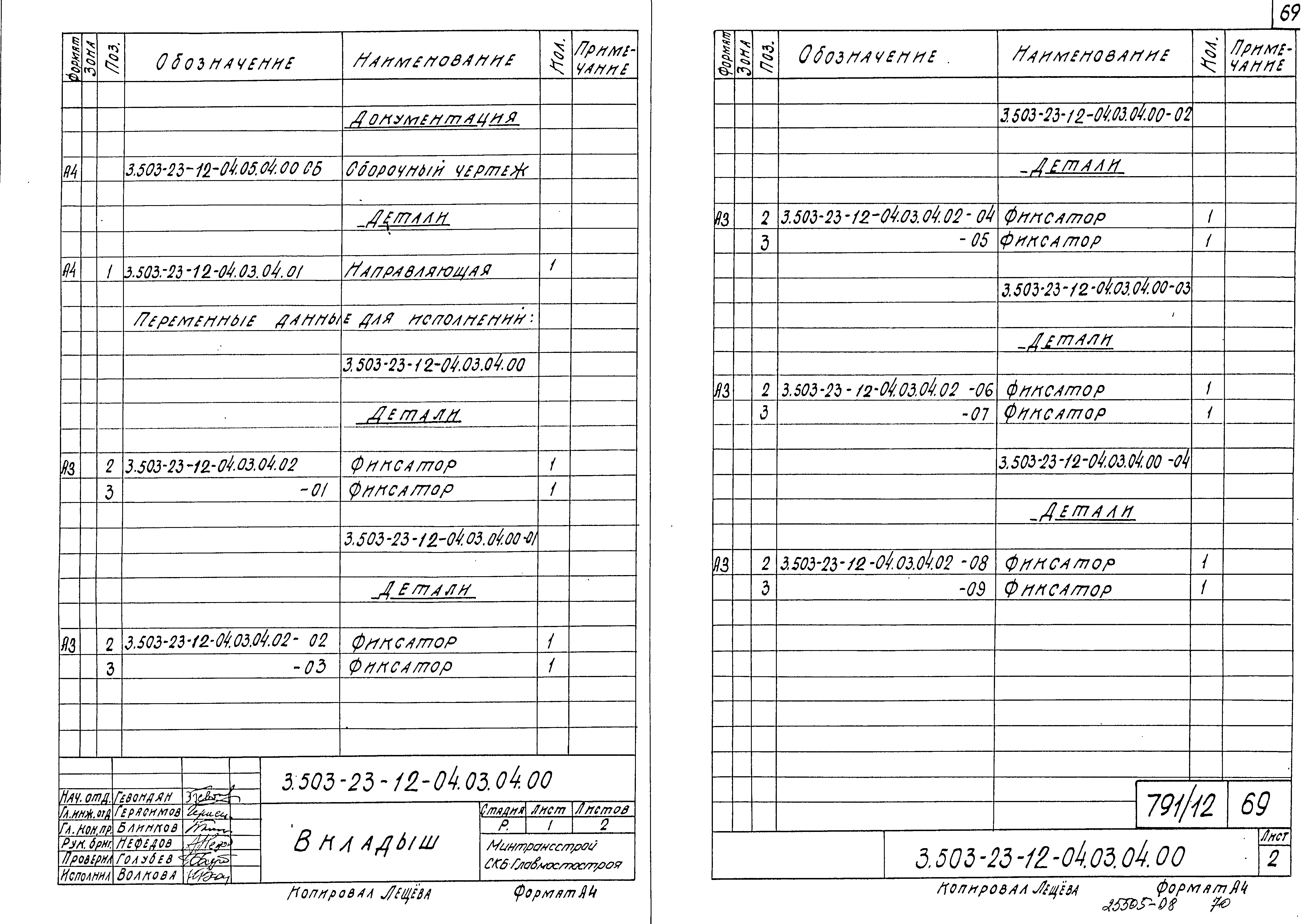 Серия 3.503-23