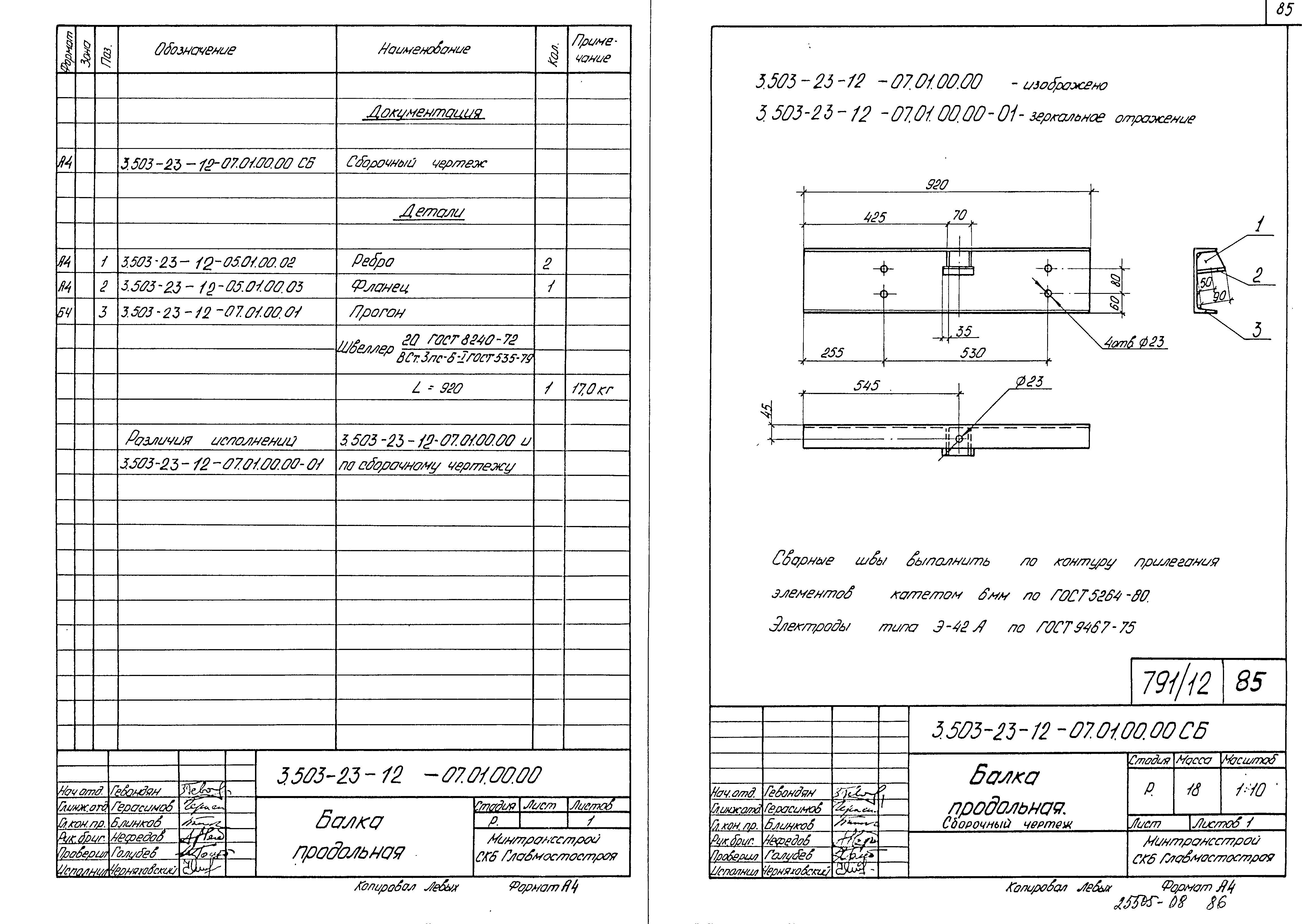 Серия 3.503-23