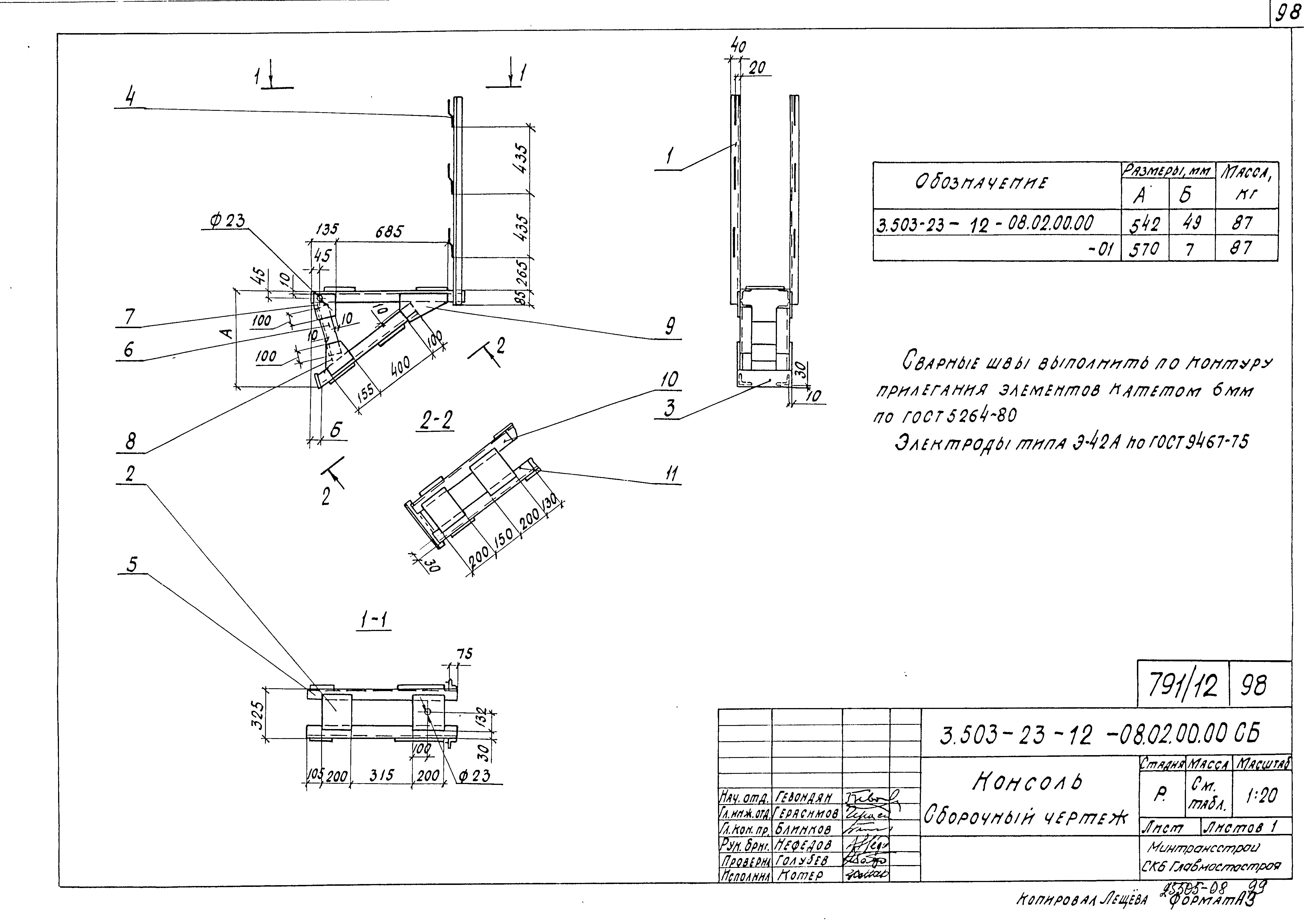 Серия 3.503-23