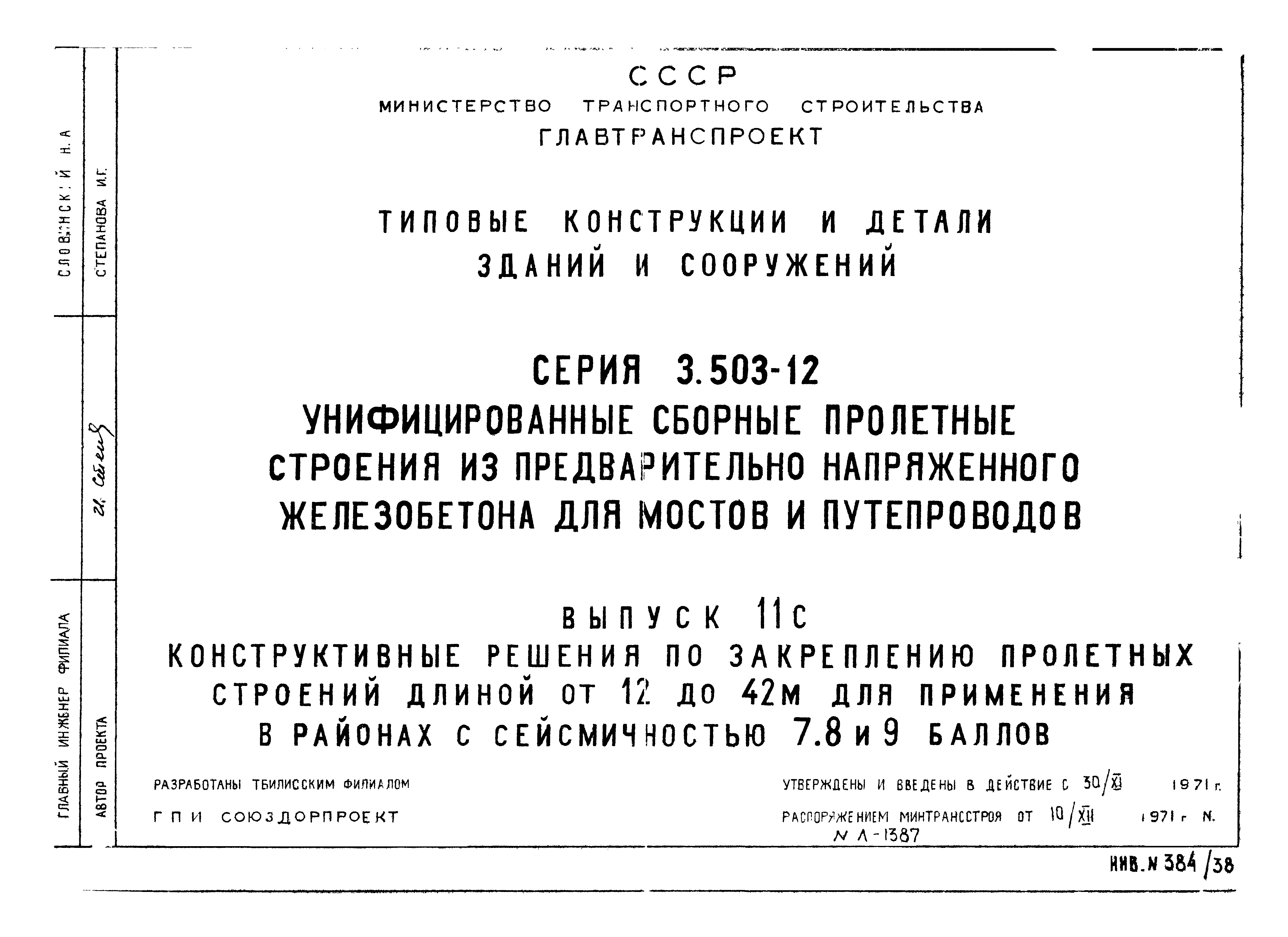 Серия 3.503-12