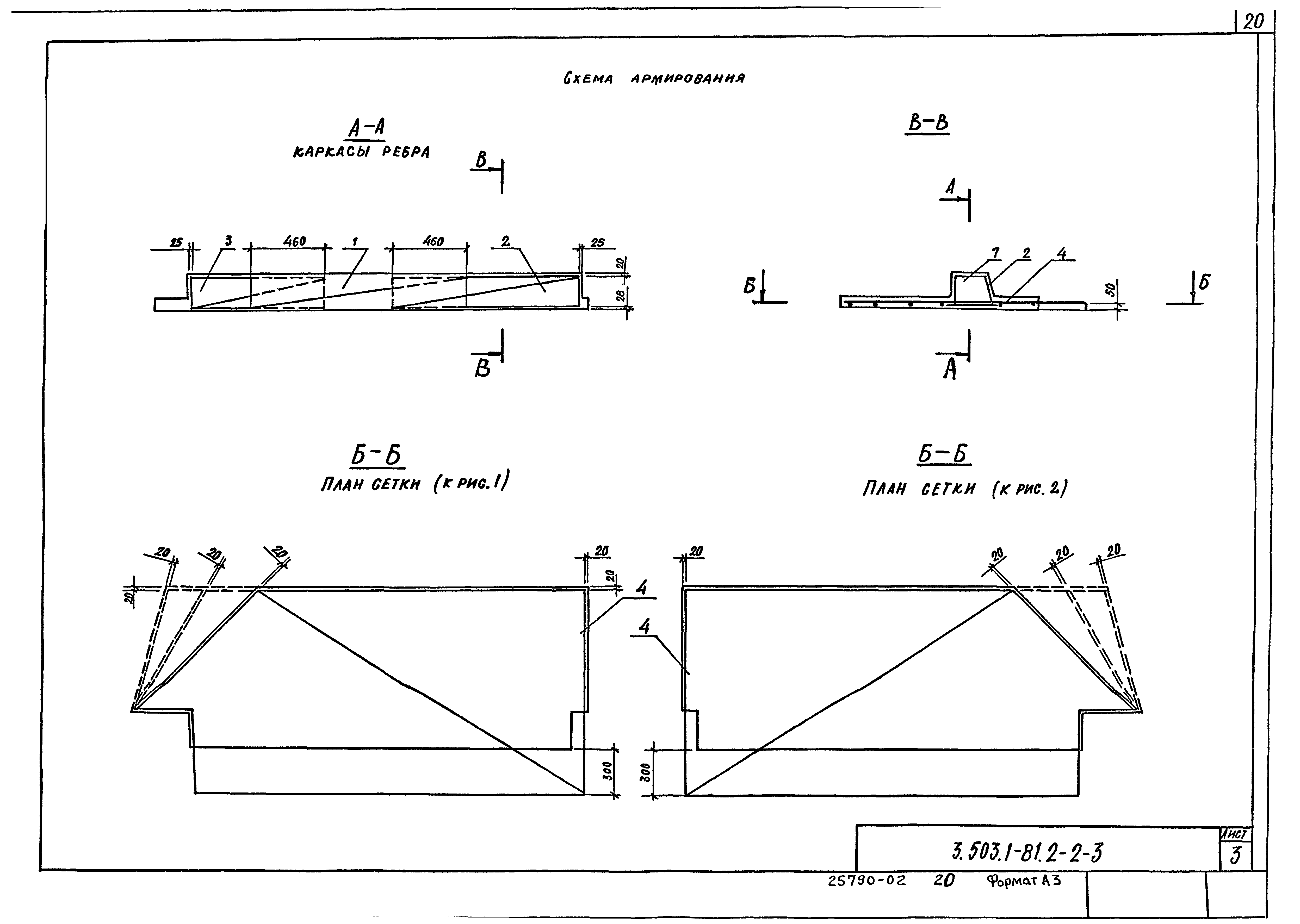 Серия 3.503.1-81