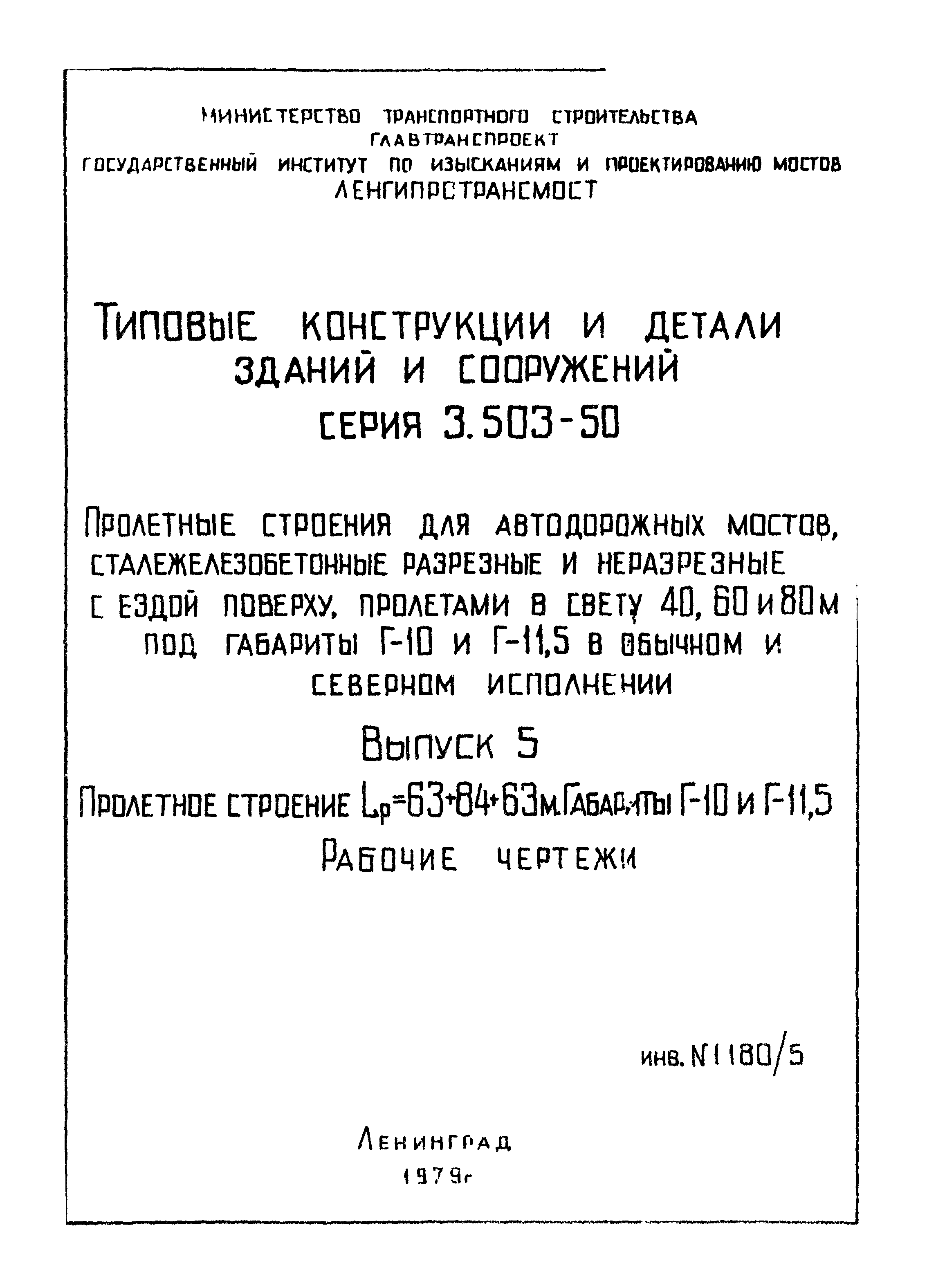 Серия 3.503-50