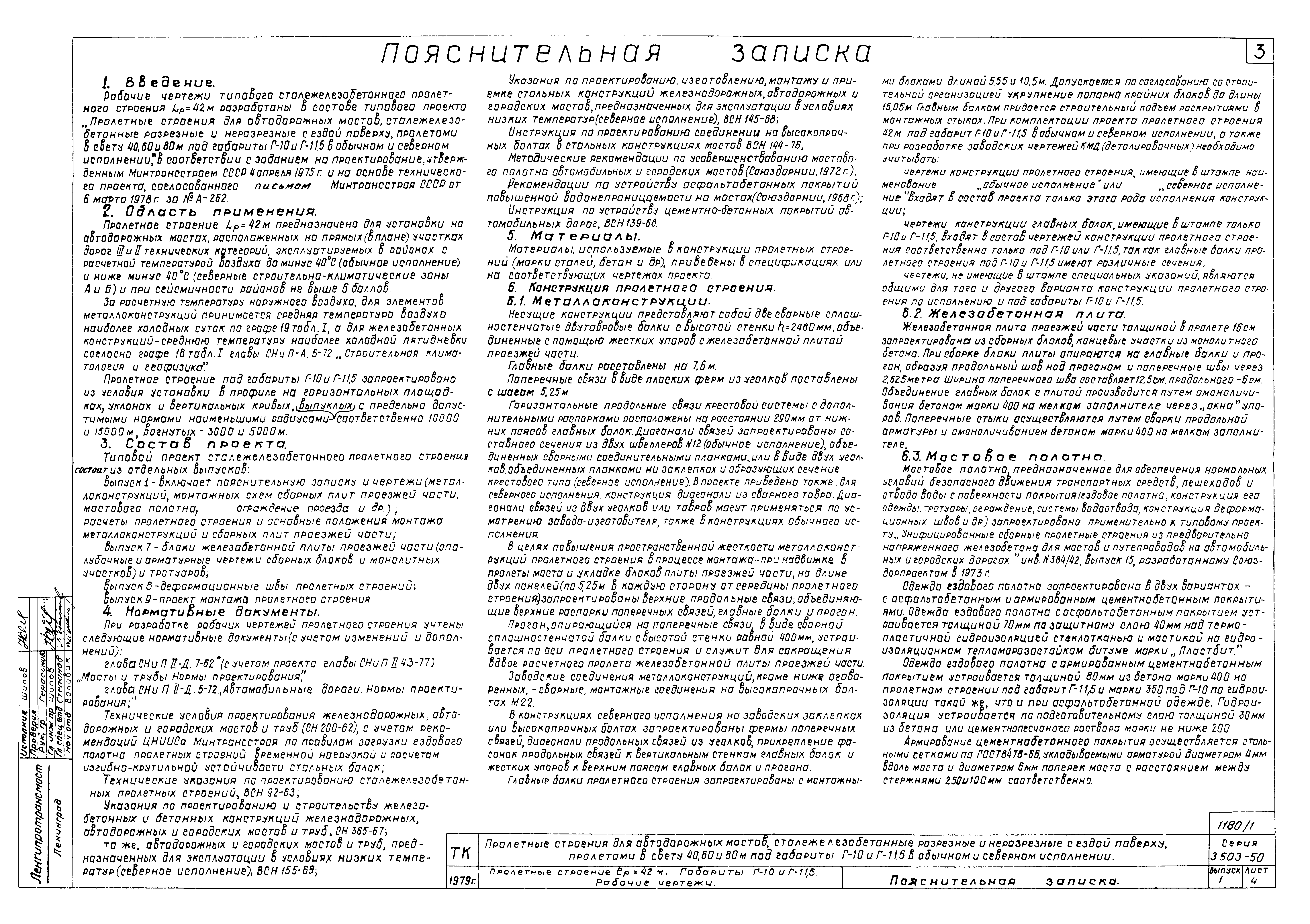 Серия 3.503-50